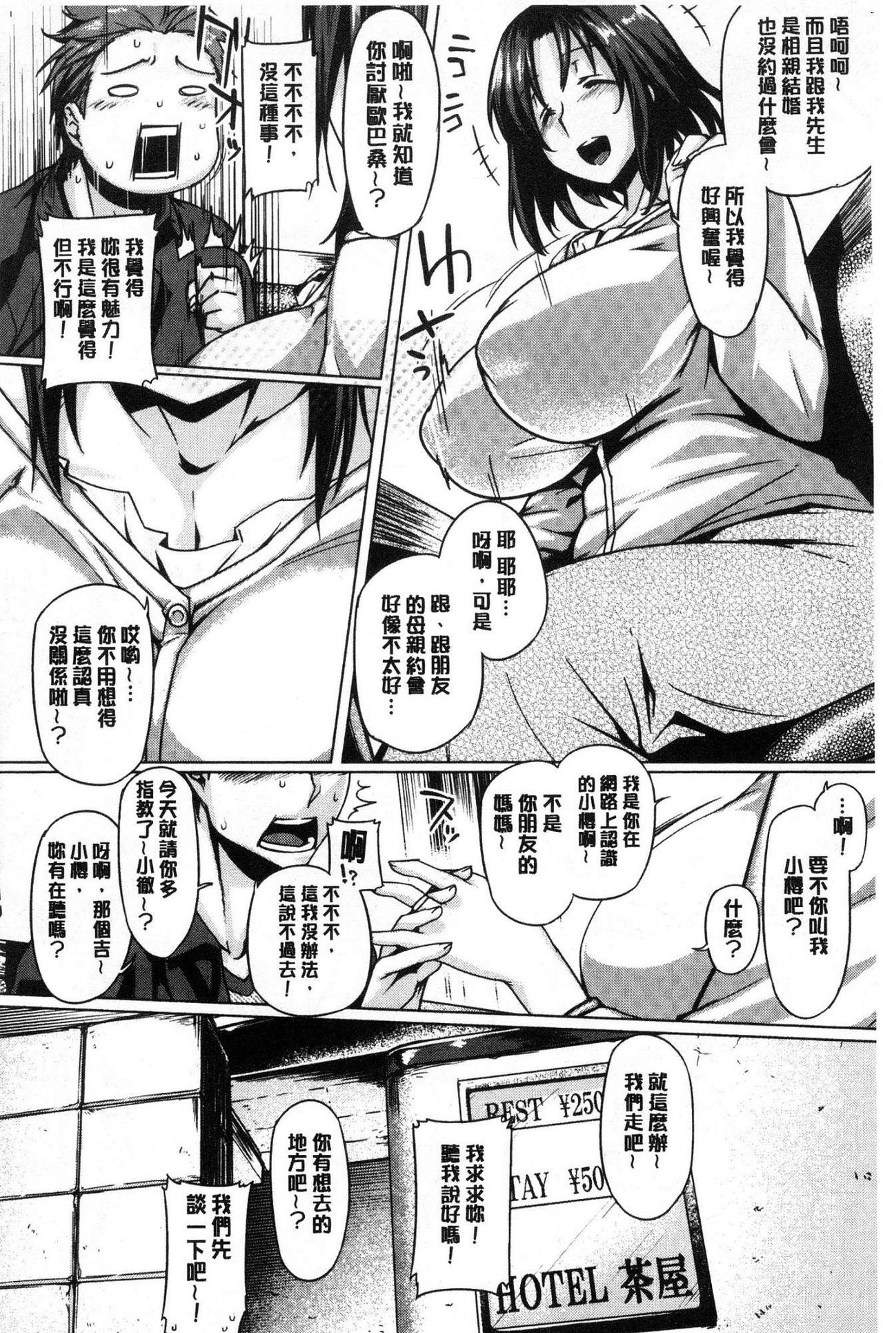 [旅烏] ちちしりふともも [中国翻訳]