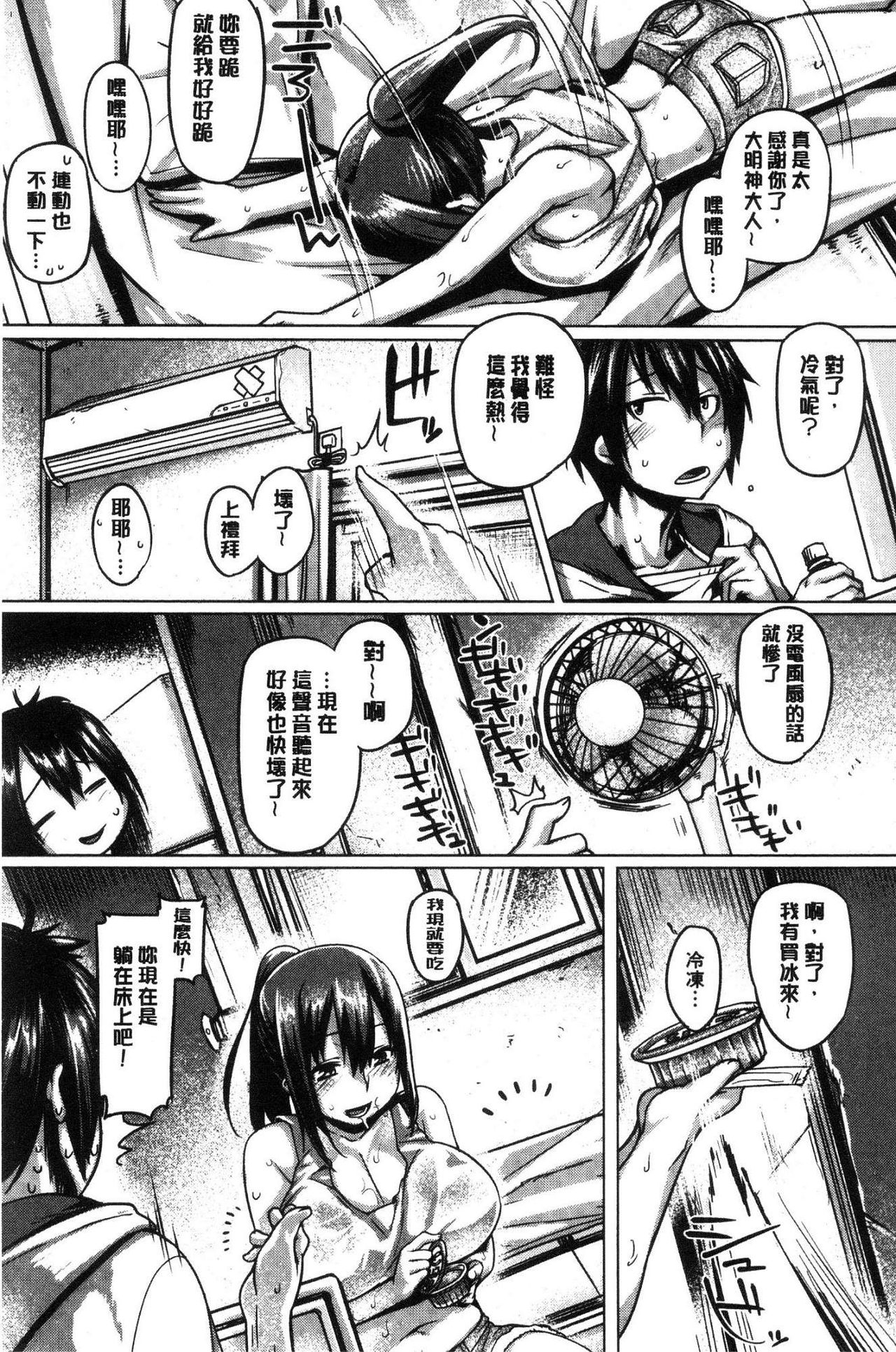 [旅烏] ちちしりふともも [中国翻訳]