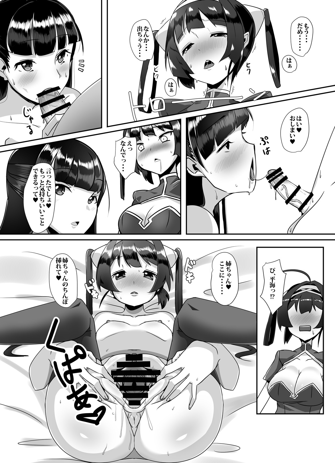 [tamaFull (せら)] 東煌娘たちの事情 (アズールレーン) [DL版]