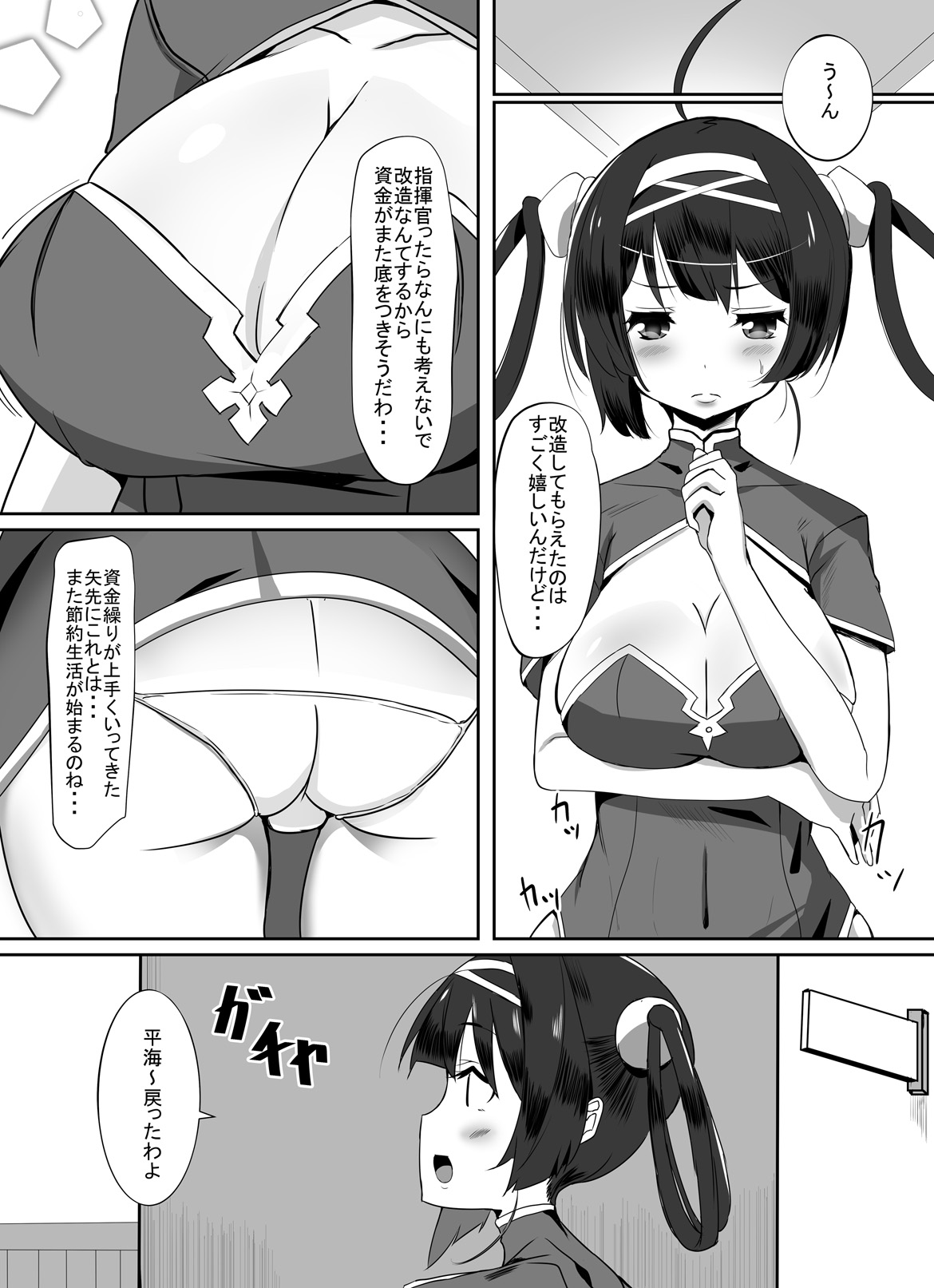 [tamaFull (せら)] 東煌娘たちの事情 (アズールレーン) [DL版]