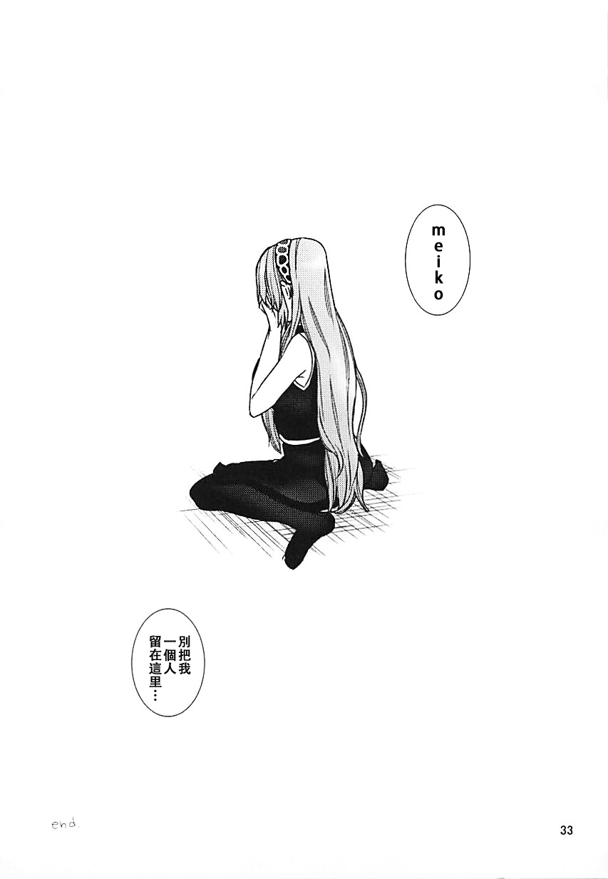 (VOCALOID PARADISE 番外編3) [3egg (めりこ)] よくあるおはなし (VOCALOID) [中国翻訳]