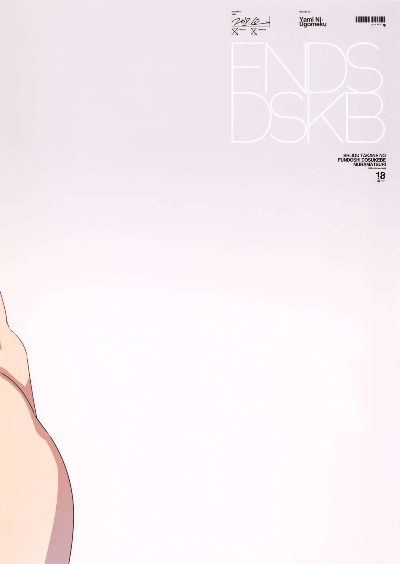 (COMIC1☆12) [闇に蠢く (どくろさん)] 四条貴音のふんどしドスケベ村祭りwith三浦あずさ ＋ おまけペーパー (アイドルマスター) [中国翻訳]