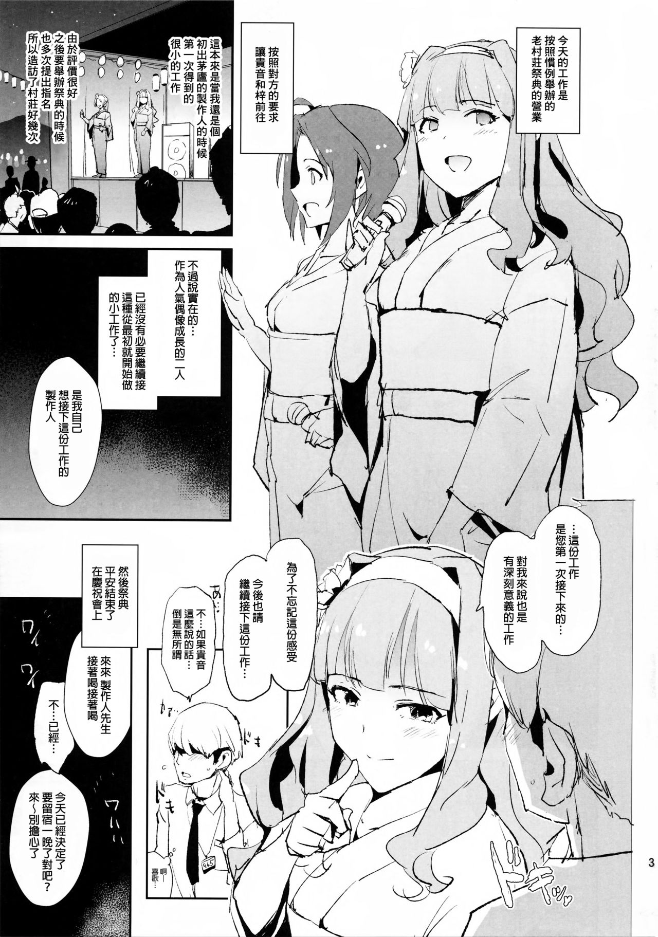 (COMIC1☆12) [闇に蠢く (どくろさん)] 四条貴音のふんどしドスケベ村祭りwith三浦あずさ ＋ おまけペーパー (アイドルマスター) [中国翻訳]