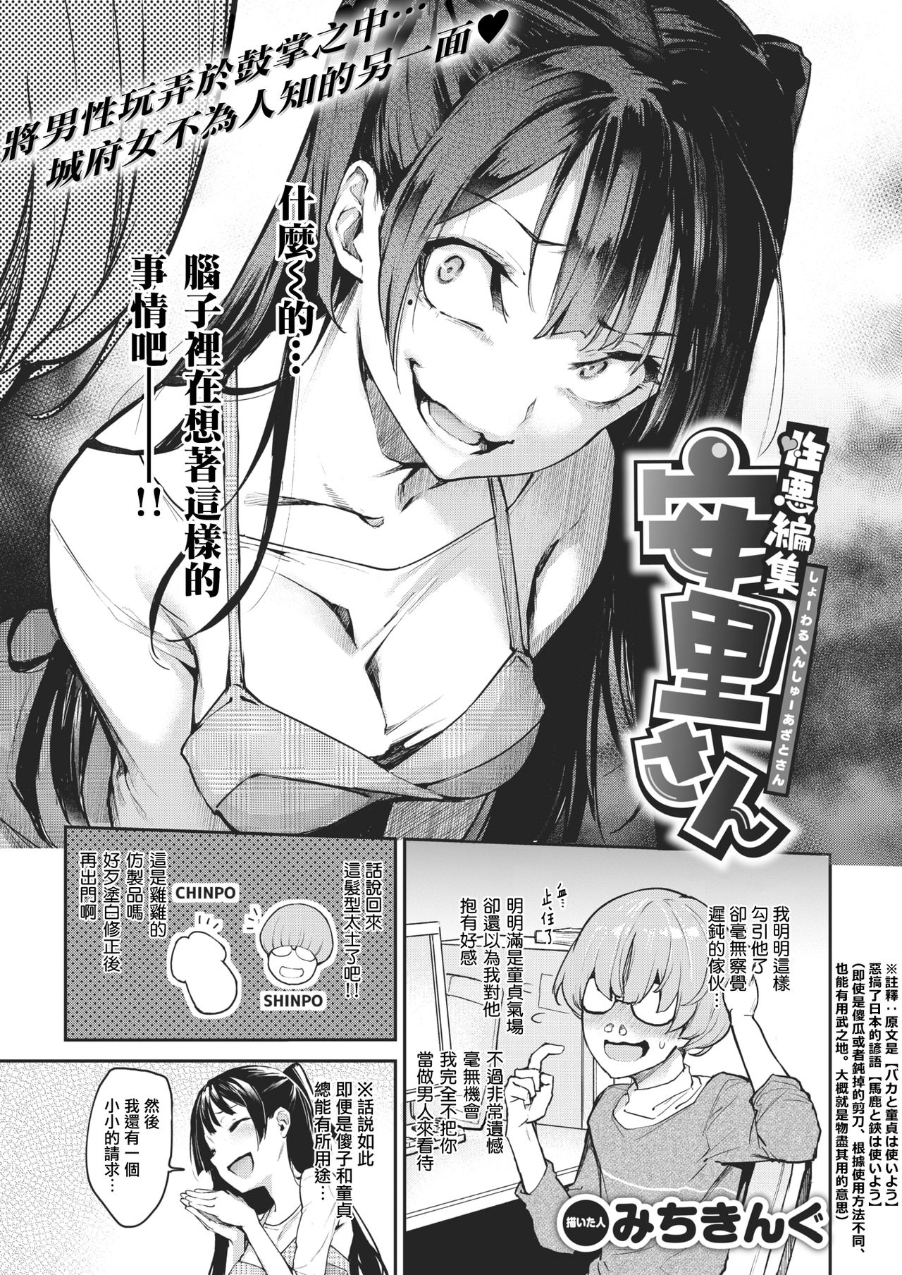[みちきんぐ] 性悪編集安里さん (COMIC 快楽天 2018年7月号) [中国翻訳] [DL版]