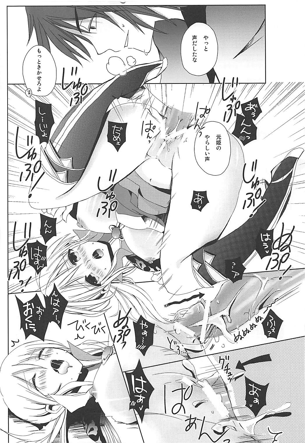 (C80) [ももいろほっぺ (れい)] SDH (真・三國無双)