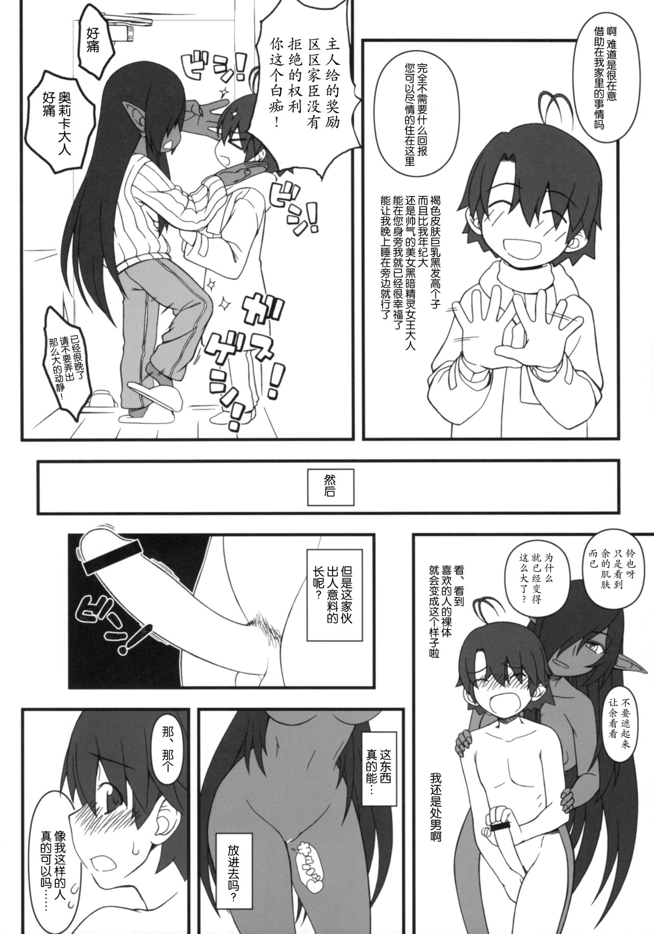 (C93) [我チ○コ書房 (孤蛮屋こばん)] 黒の女王の異世界性活 (黒獣～気高き聖女は白濁に染まる～) [中国翻訳]