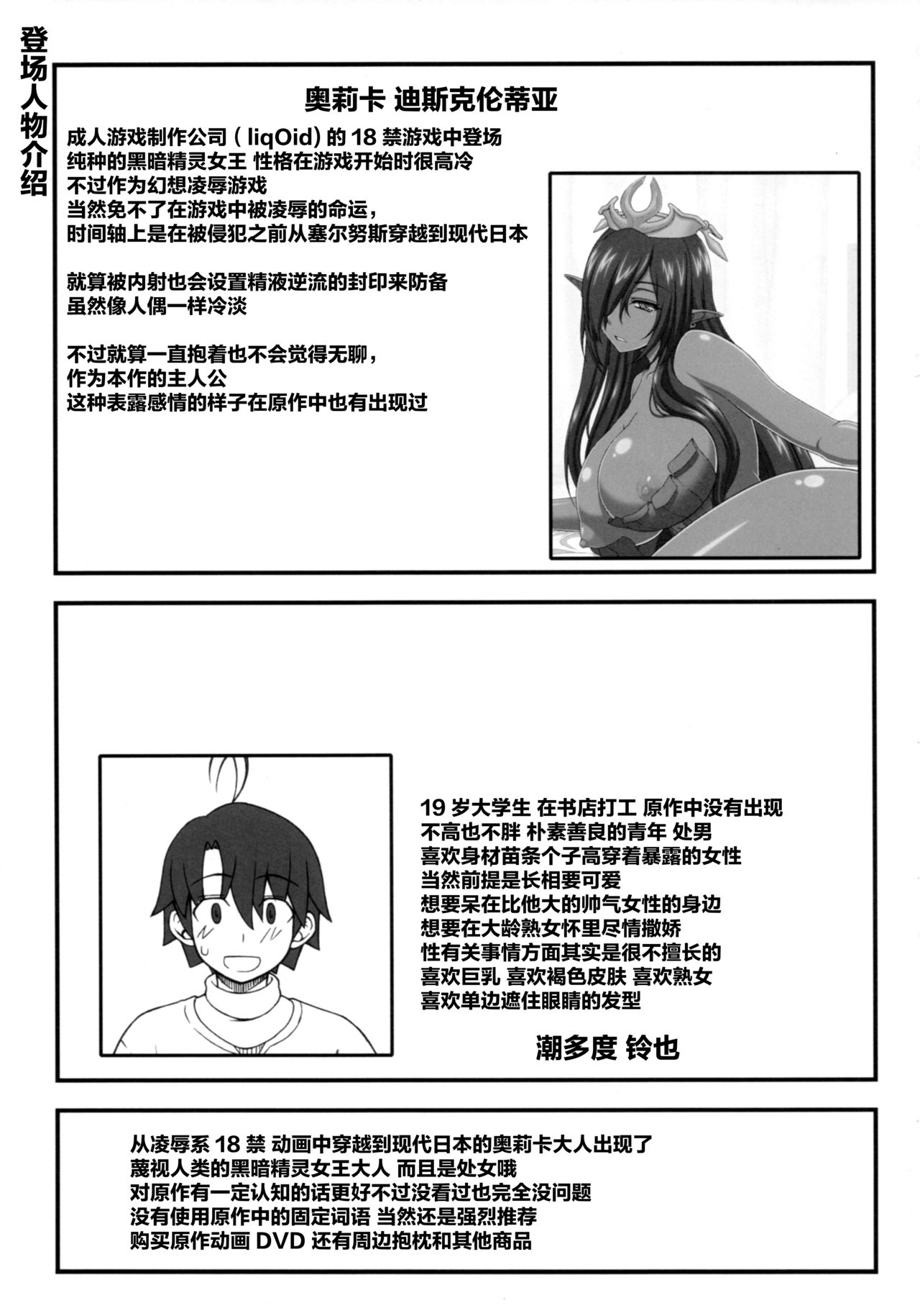 (C93) [我チ○コ書房 (孤蛮屋こばん)] 黒の女王の異世界性活 (黒獣～気高き聖女は白濁に染まる～) [中国翻訳]