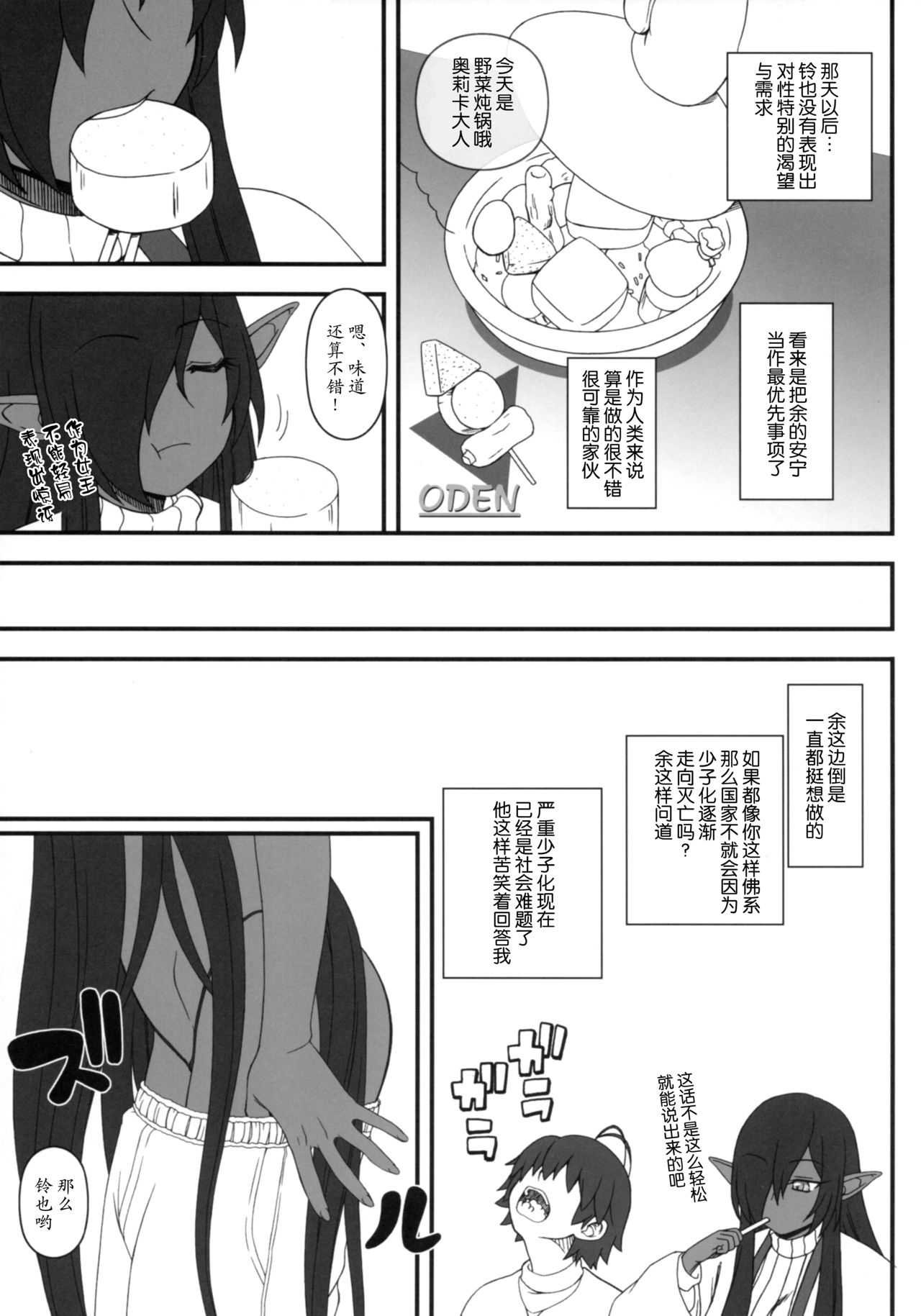 (C93) [我チ○コ書房 (孤蛮屋こばん)] 黒の女王の異世界性活 (黒獣～気高き聖女は白濁に染まる～) [中国翻訳]