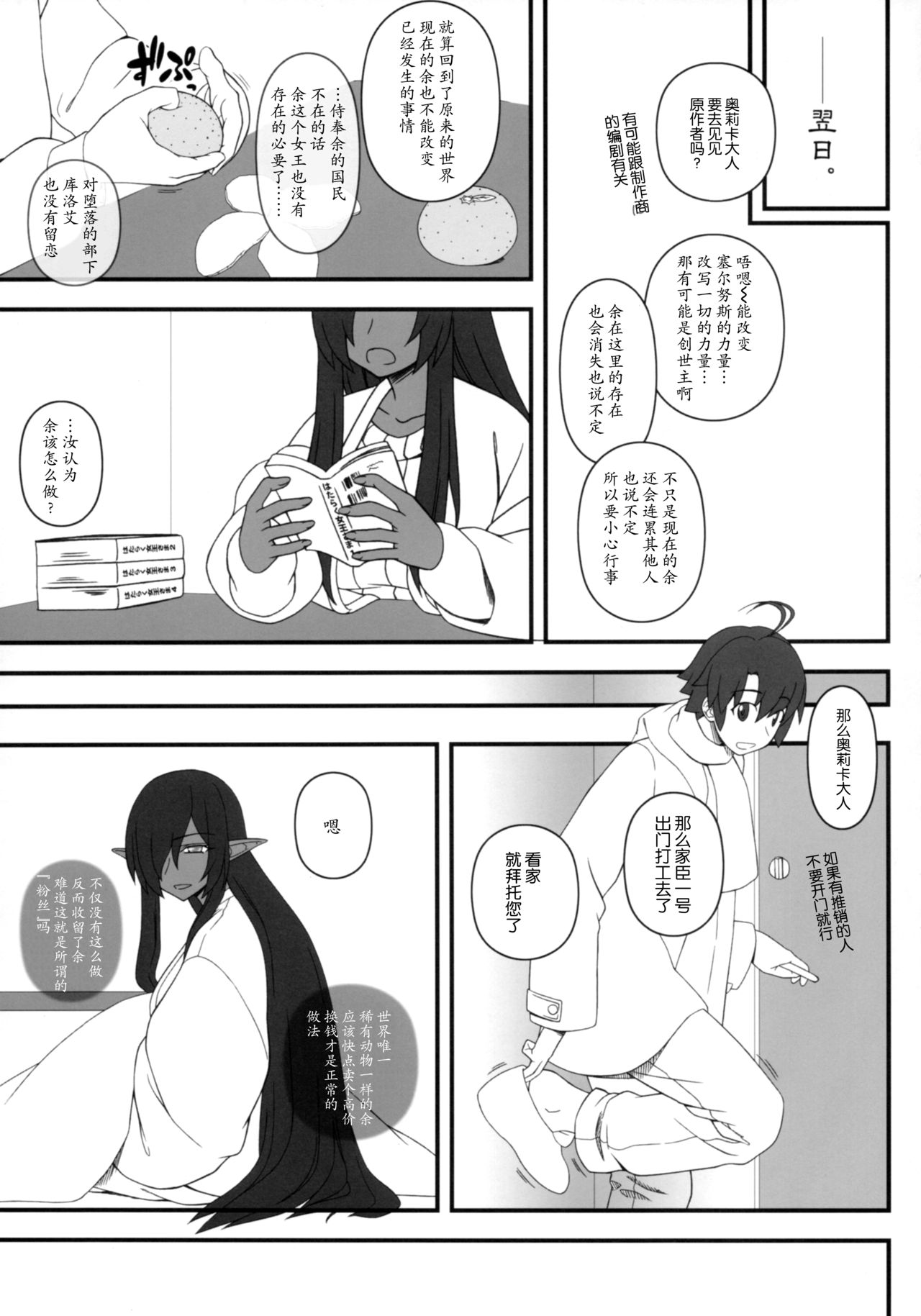 (C93) [我チ○コ書房 (孤蛮屋こばん)] 黒の女王の異世界性活 (黒獣～気高き聖女は白濁に染まる～) [中国翻訳]