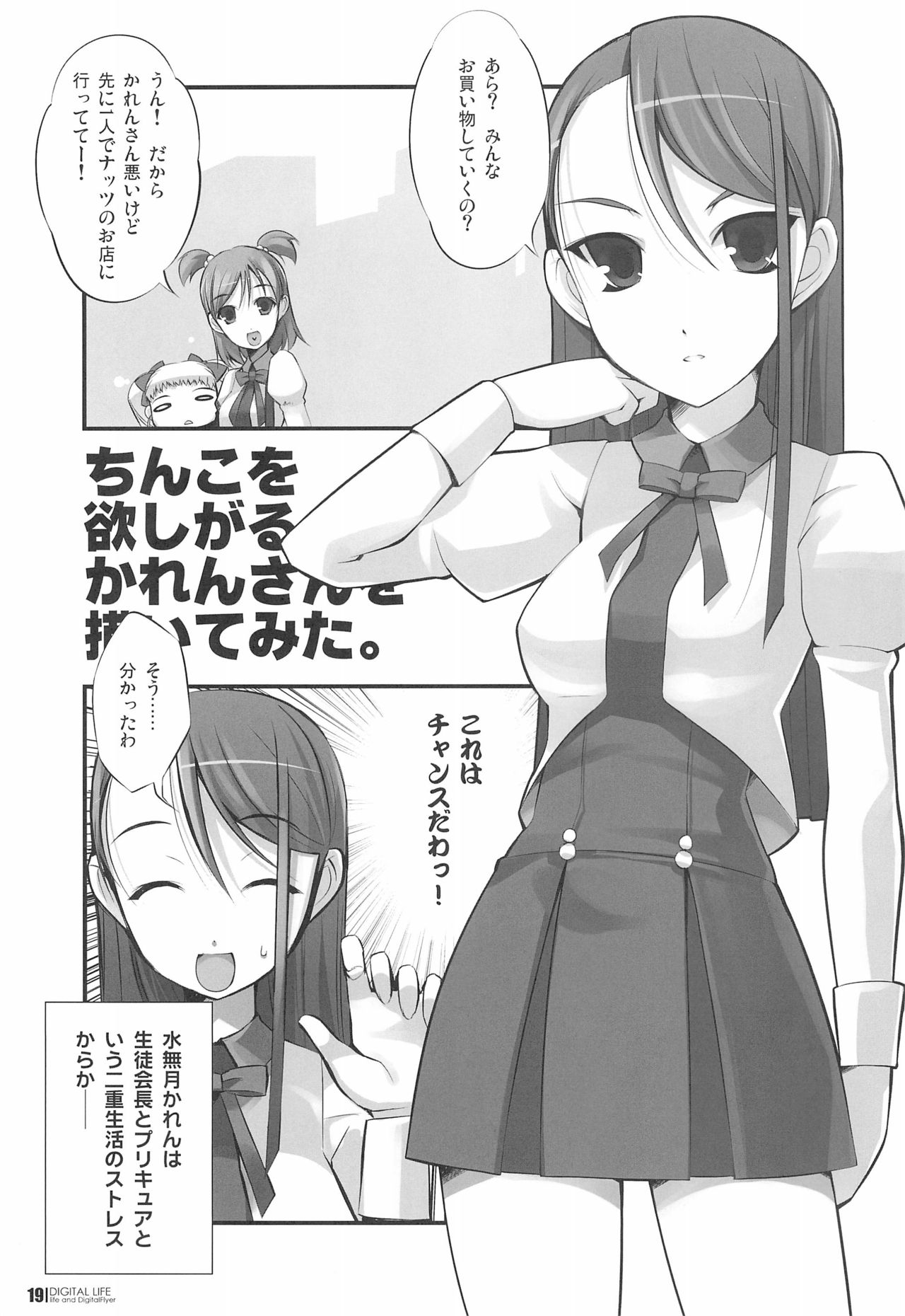 (C74) [life、Digital Flyer (葉賀ユイ、大田優一)] DIGITAL LIFE 2008 SUMMER (よろず)