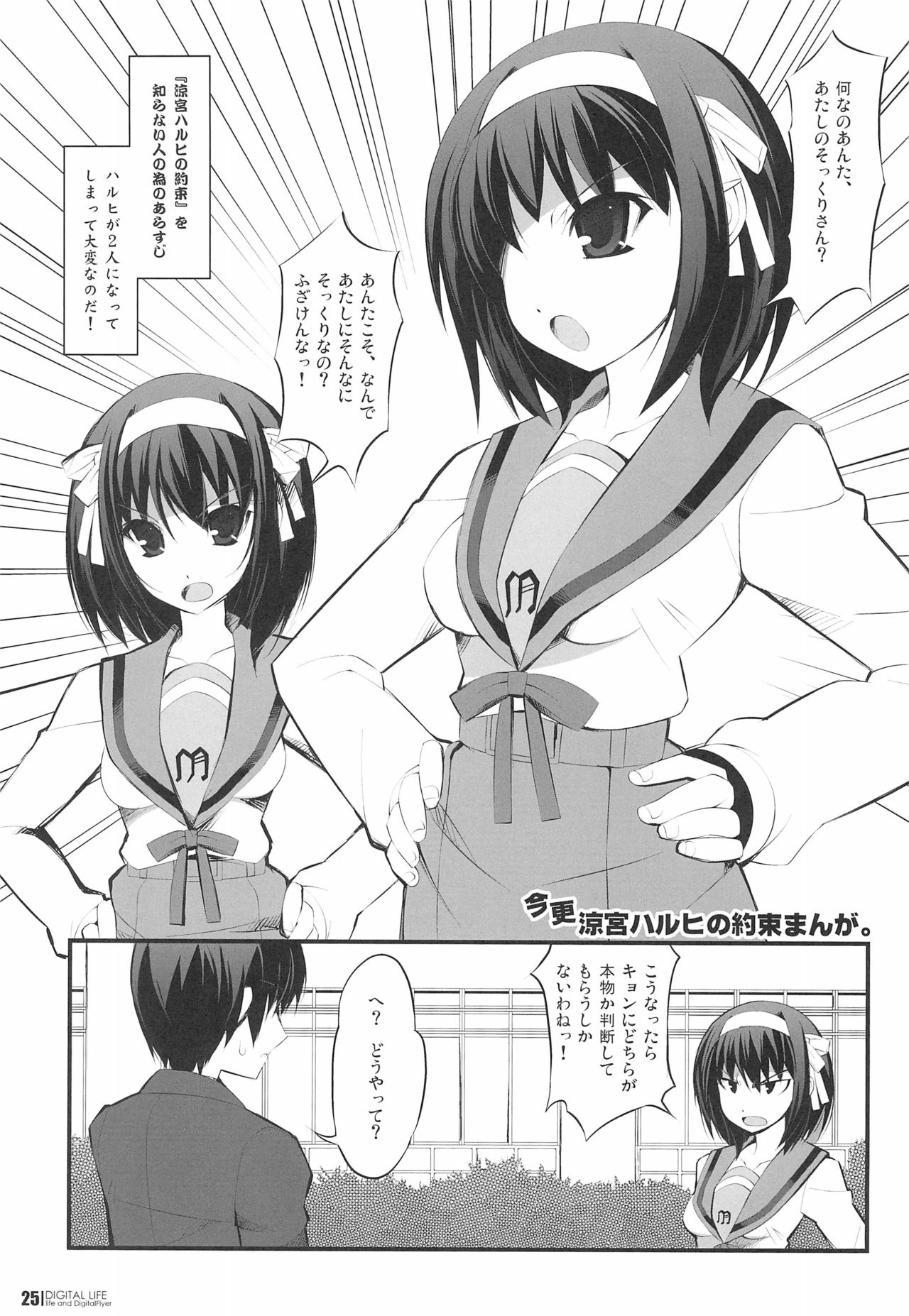 (C74) [life、Digital Flyer (葉賀ユイ、大田優一)] DIGITAL LIFE 2008 SUMMER (よろず)