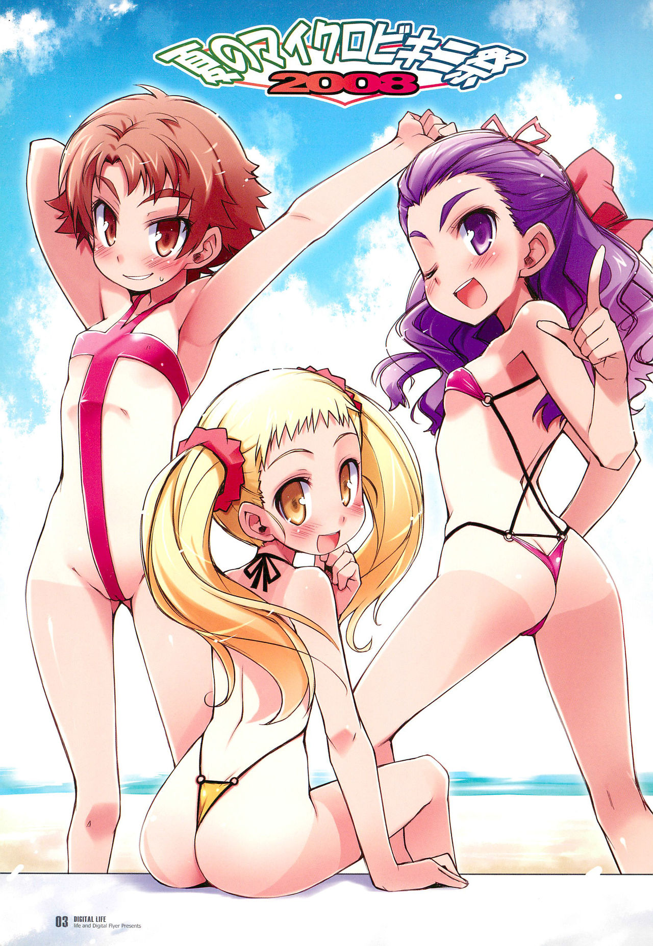 (C74) [life、Digital Flyer (葉賀ユイ、大田優一)] DIGITAL LIFE 2008 SUMMER (よろず)