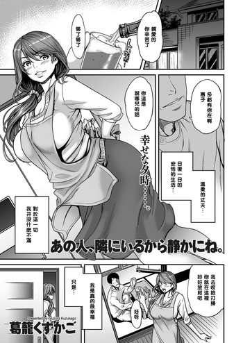 [葛籠くずかご] あの人、隣にいるから静かにね。 (COMIC クリベロン DUMA 2017年5月号 Vol.02) [中国翻訳] [DL版]