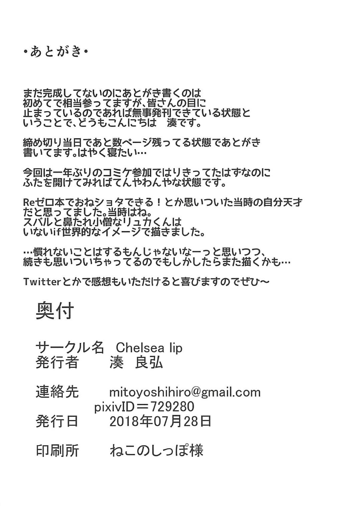 (C94) [Chelsea lip (湊良弘)] 魔女の残り香 (Re:ゼロから始める異世界生活) [中国翻訳]