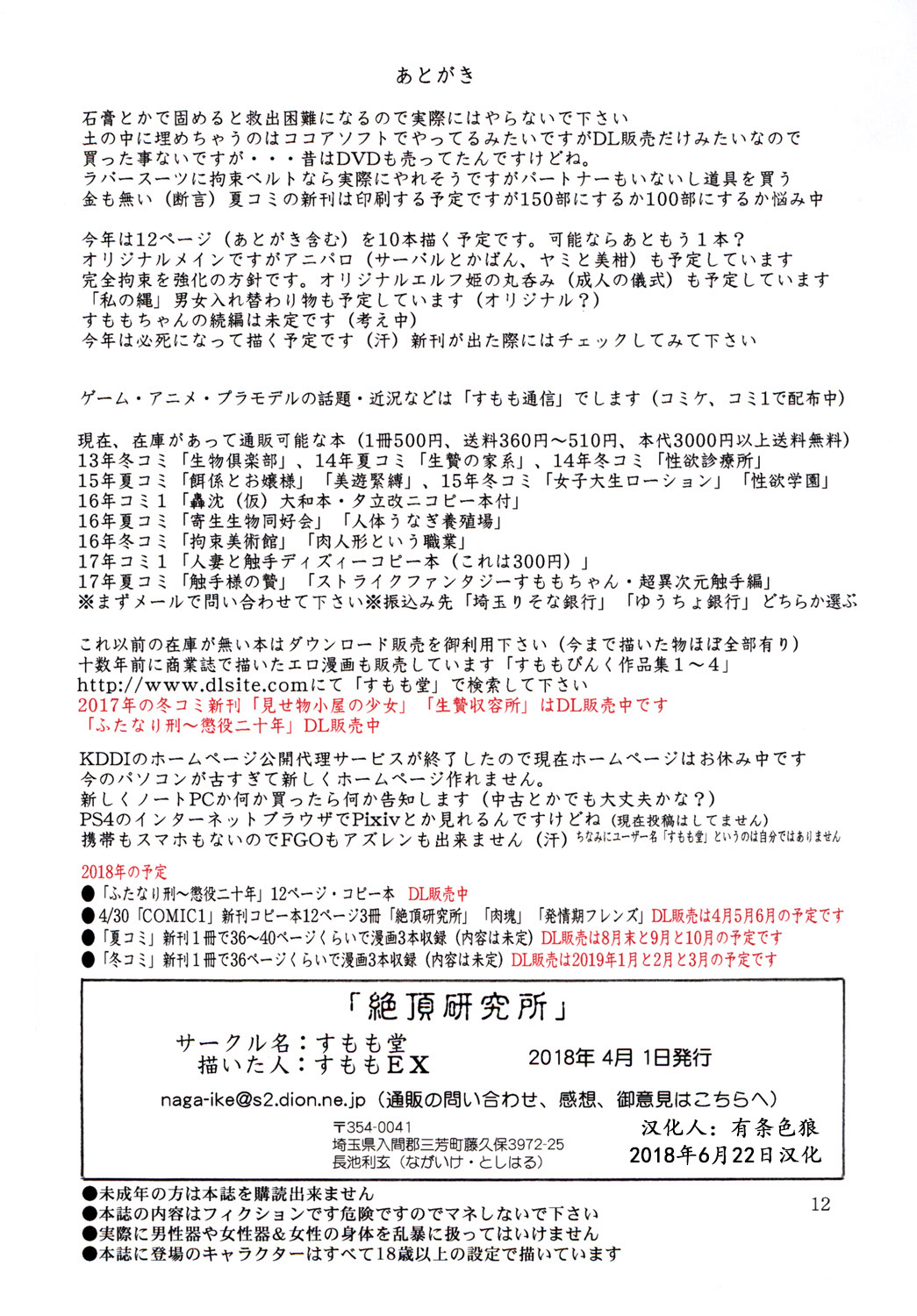 [すもも堂 (すももEX)] 絶頂研究所 [中国翻訳] [DL版]