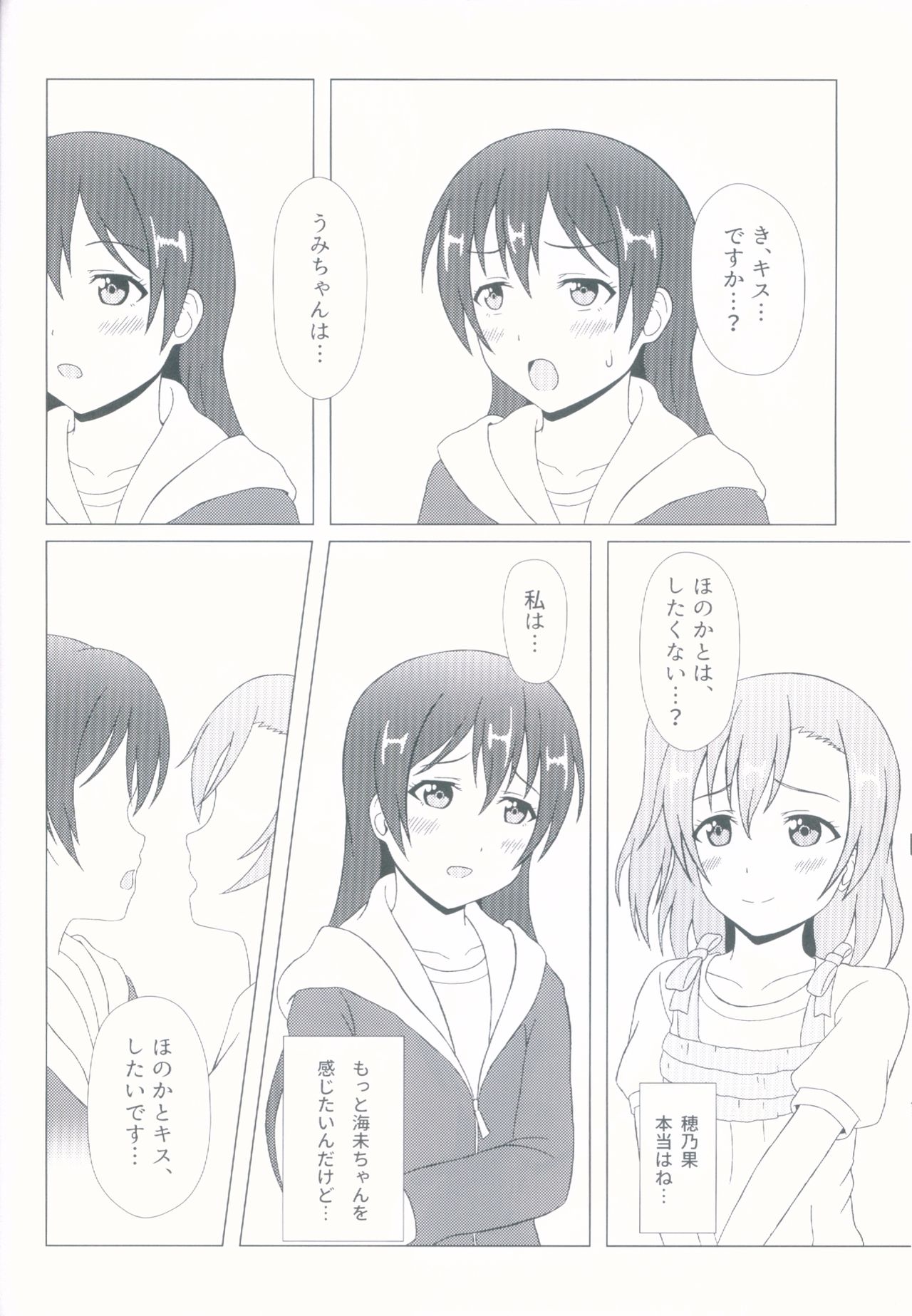 (C92) [64bitスペクトル (如月ねおん)] Angelic My Angel (ラブライブ!)