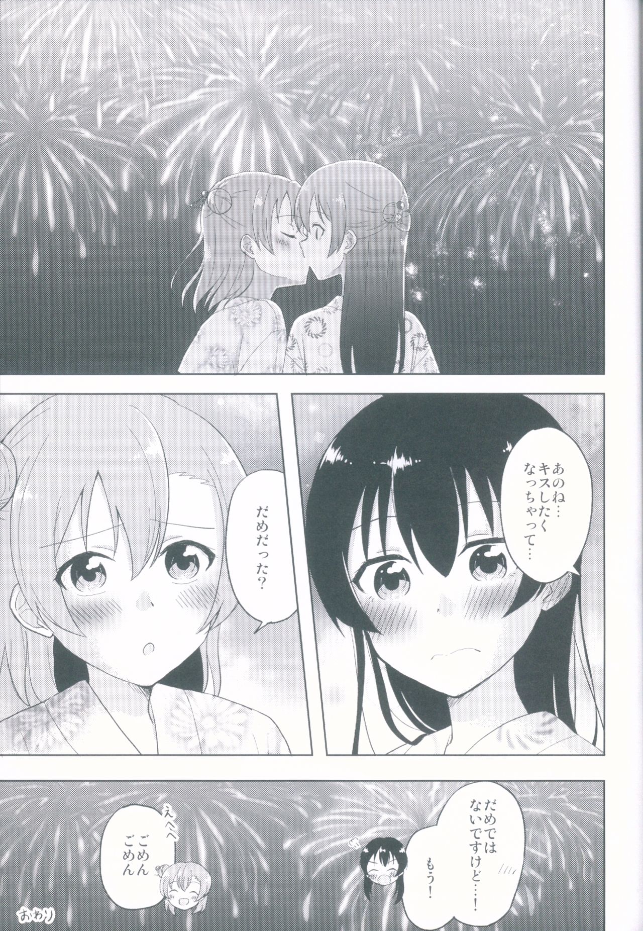 (C92) [64bitスペクトル (如月ねおん)] Angelic My Angel (ラブライブ!)