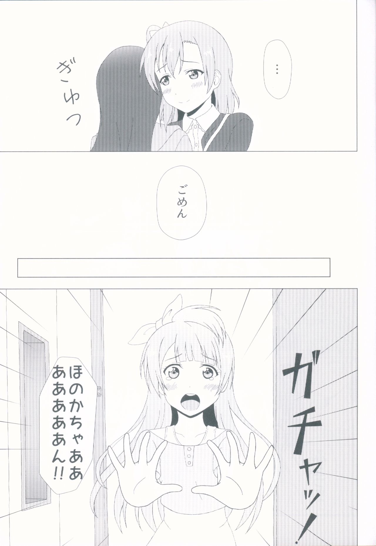 (C92) [64bitスペクトル (如月ねおん)] Angelic My Angel (ラブライブ!)