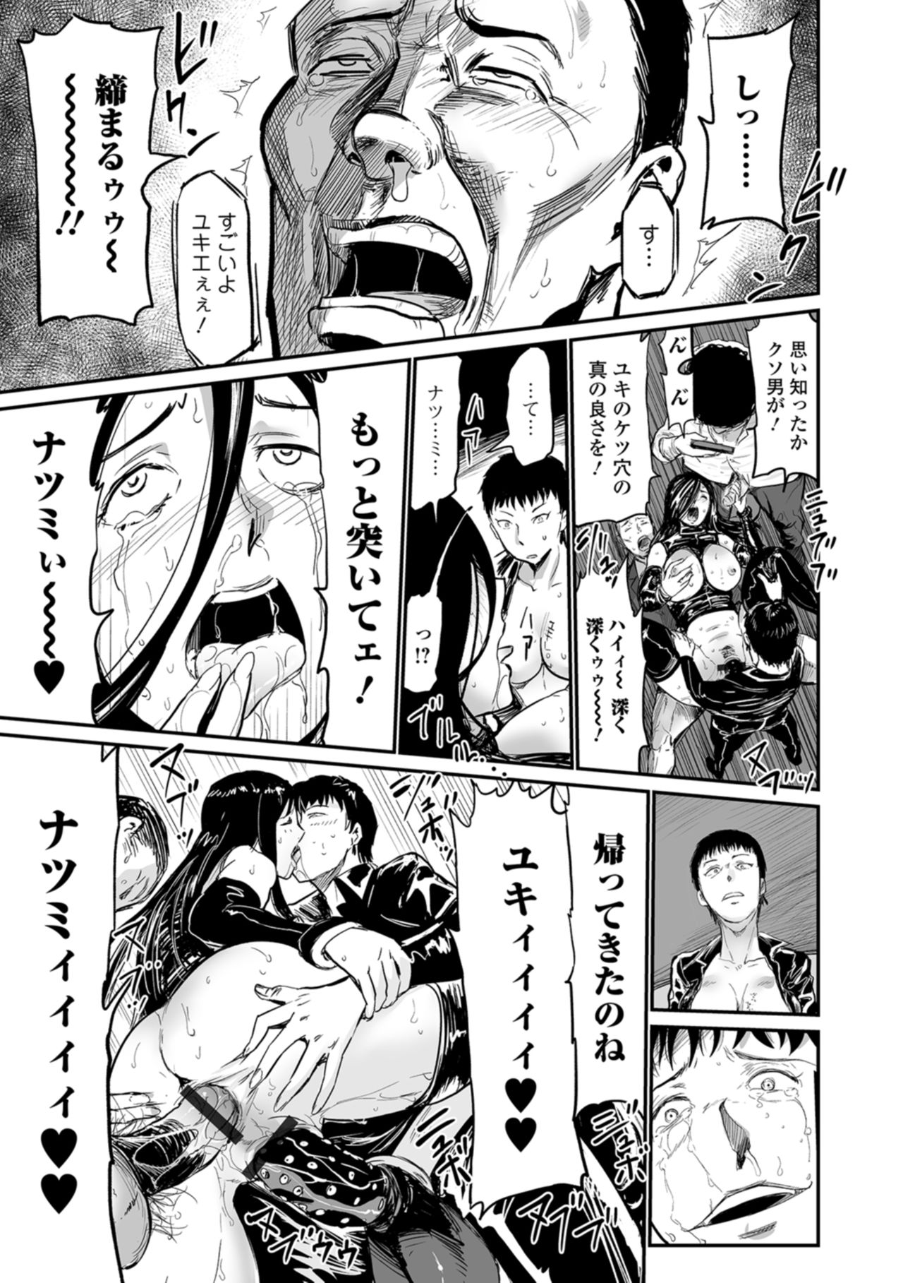 Web コミックトウテツ Vol.29