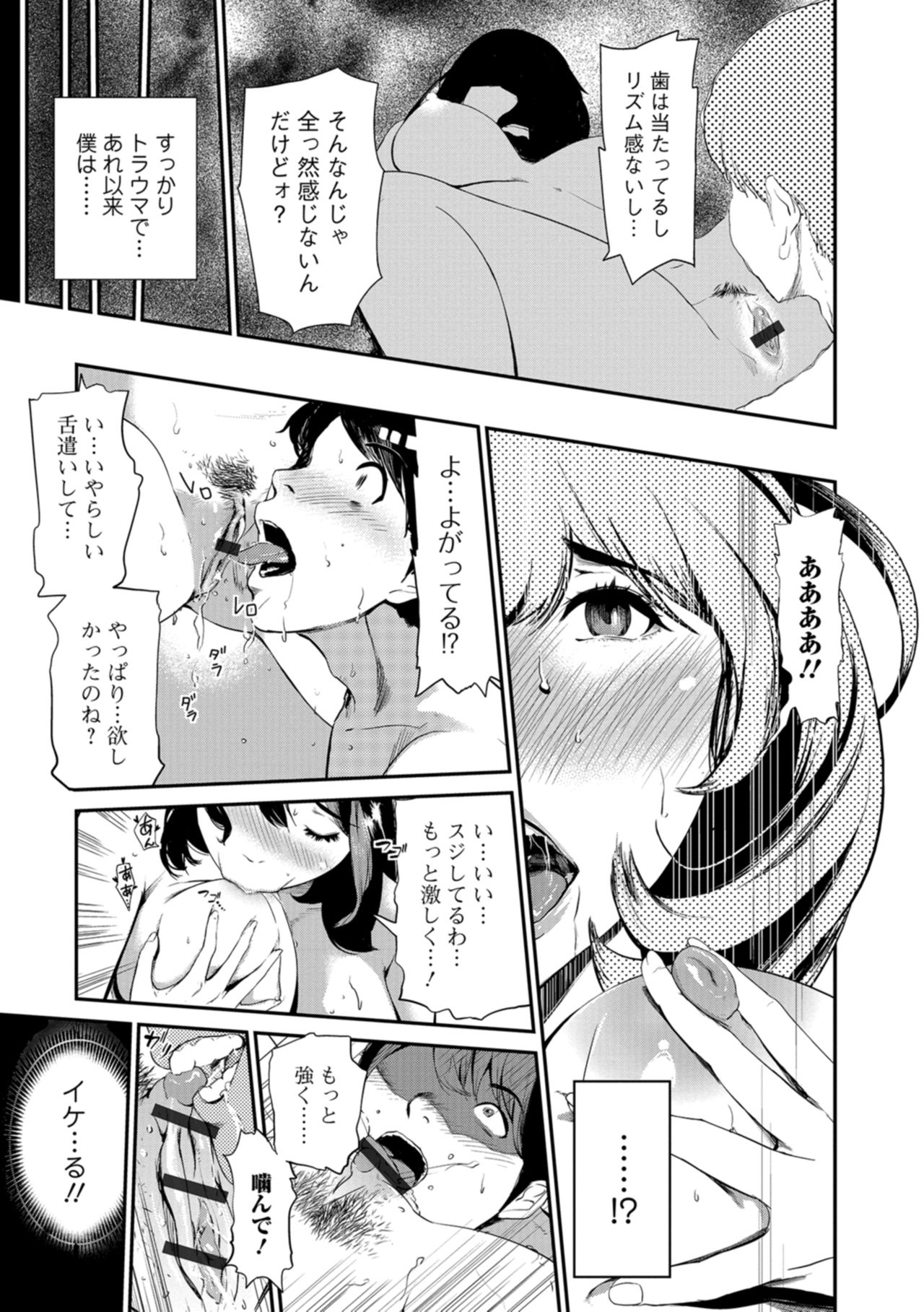 Web コミックトウテツ Vol.29