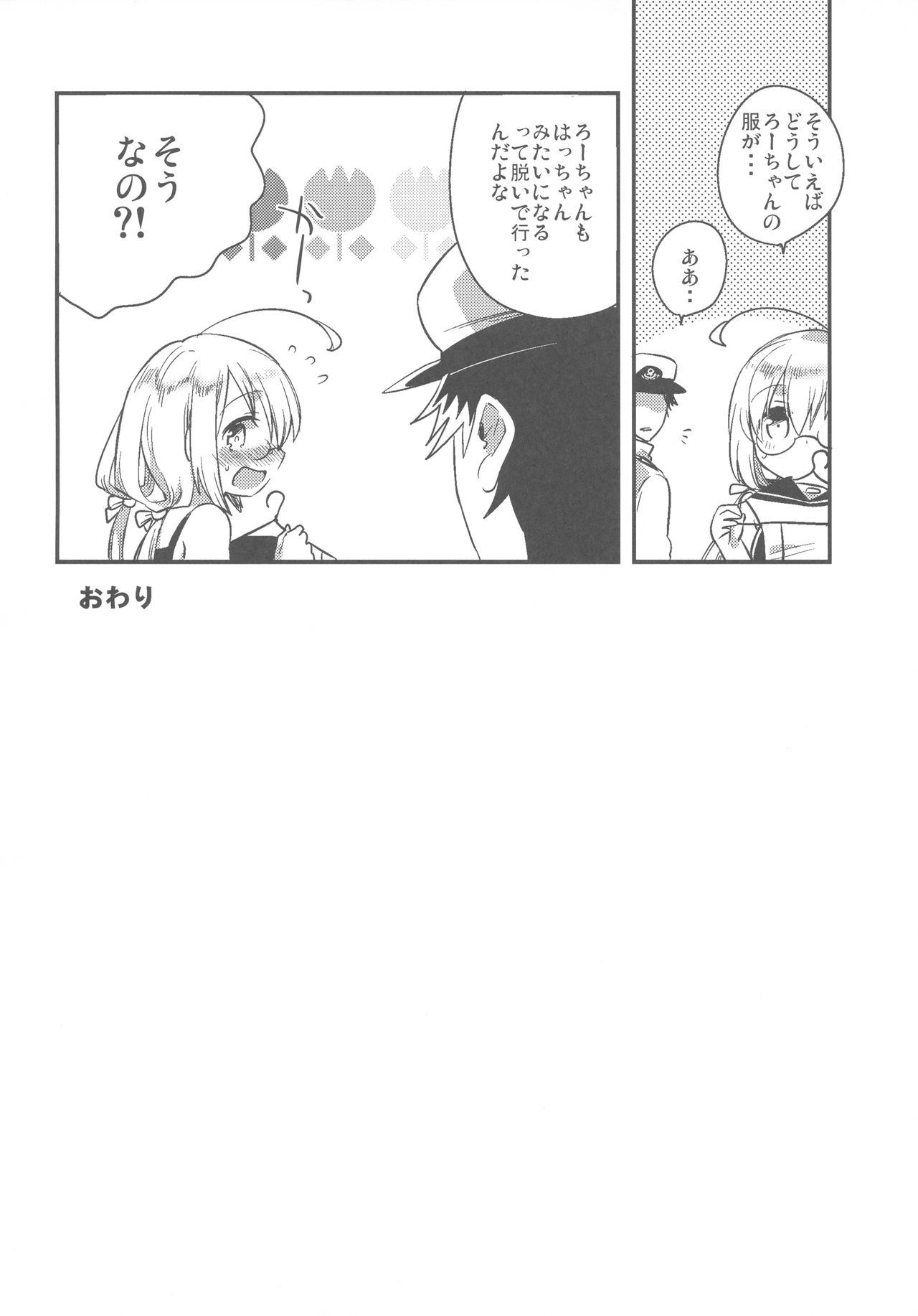 (軍令部酒保 & 砲雷撃戦!よーい! 合同演習参戦目) [squeezecandyheaven (いちはや)] はちはち (艦隊これくしょん -艦これ-)