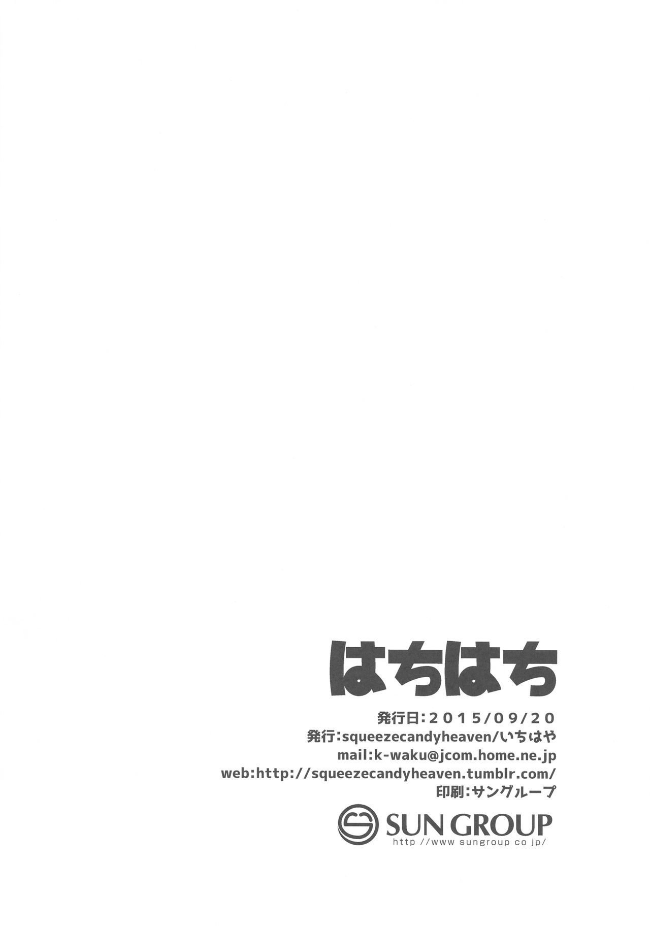 (軍令部酒保 & 砲雷撃戦!よーい! 合同演習参戦目) [squeezecandyheaven (いちはや)] はちはち (艦隊これくしょん -艦これ-)