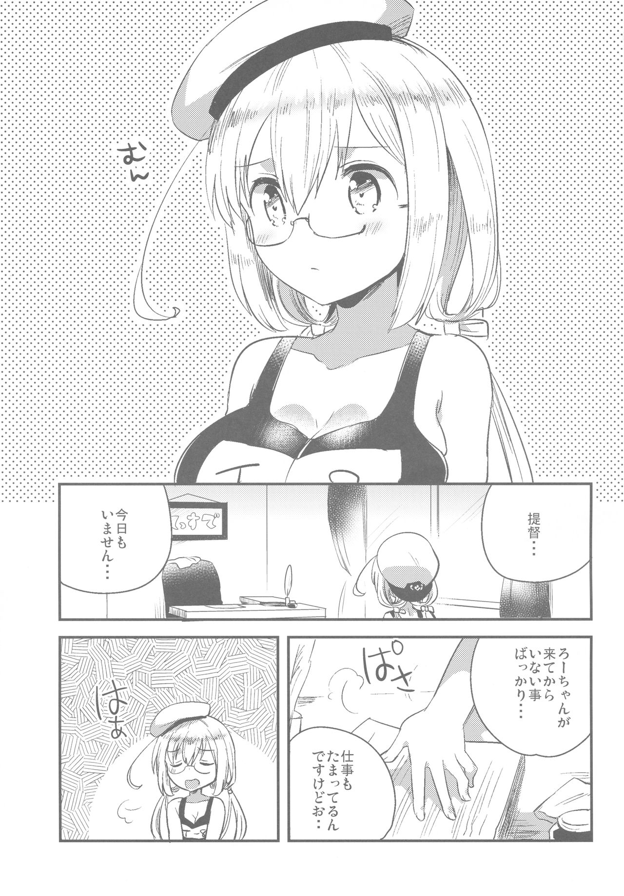 (軍令部酒保 & 砲雷撃戦!よーい! 合同演習参戦目) [squeezecandyheaven (いちはや)] はちはち (艦隊これくしょん -艦これ-)