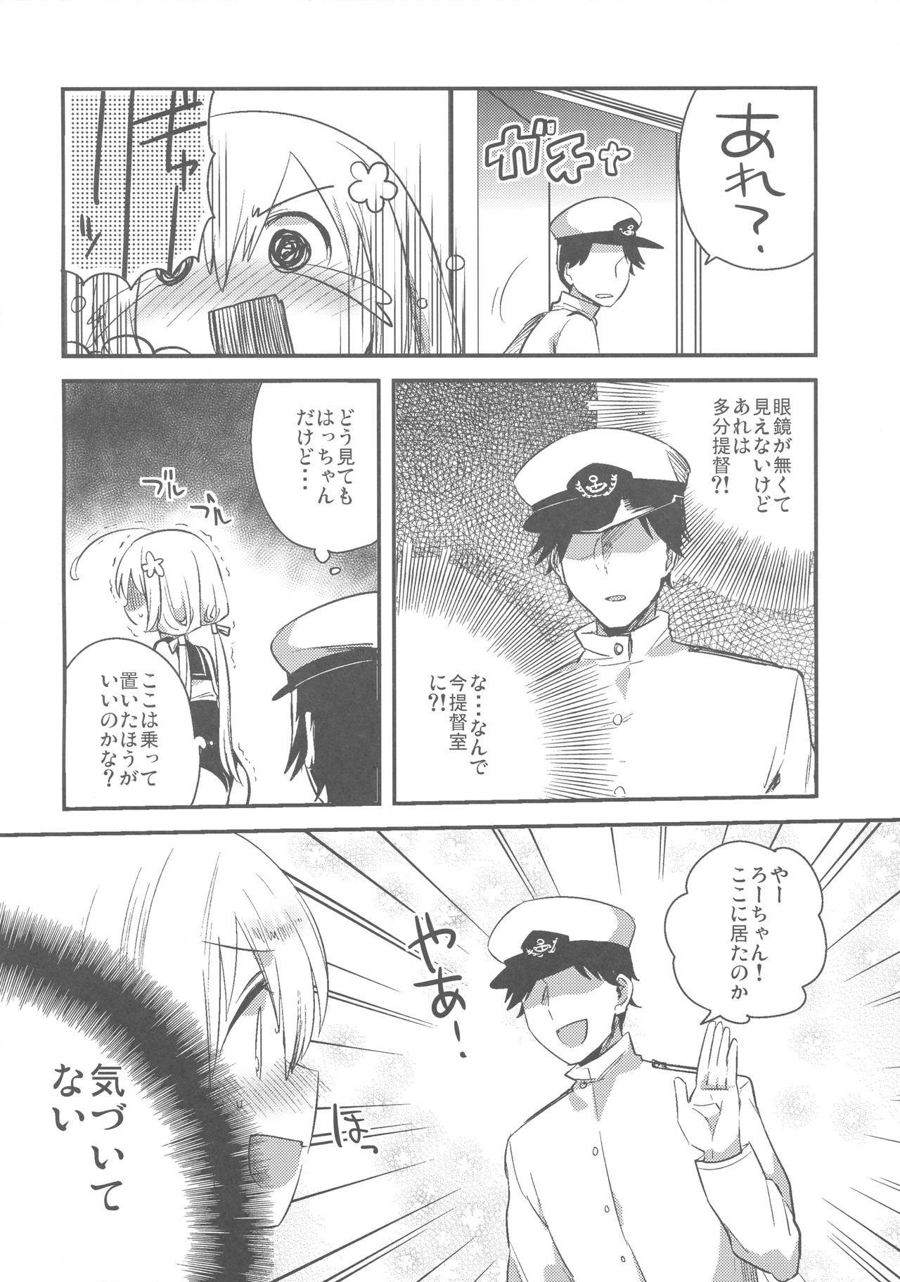 (軍令部酒保 & 砲雷撃戦!よーい! 合同演習参戦目) [squeezecandyheaven (いちはや)] はちはち (艦隊これくしょん -艦これ-)