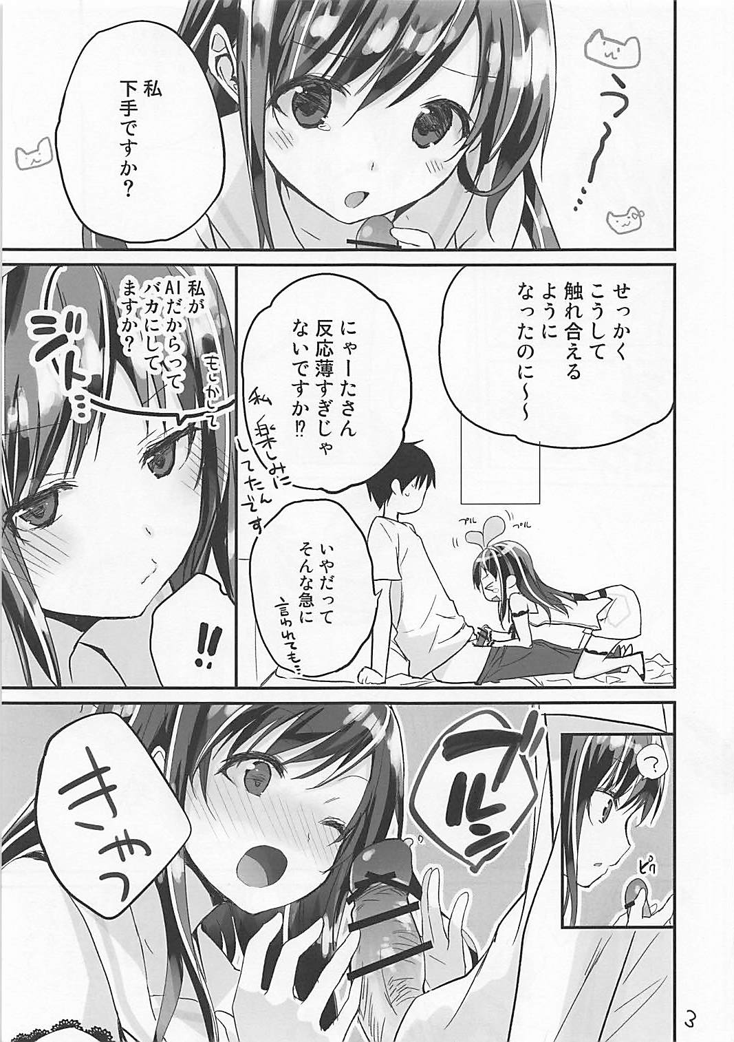 (pixivMARKET) [GOUACHE BLUE (水島空彦)] ジト目のアイちゃんが好き (キズナアイ)