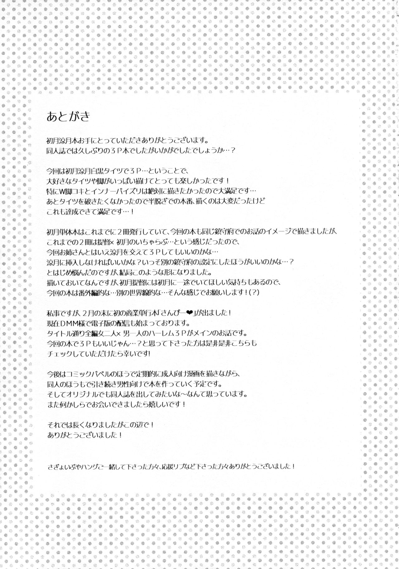 (COMIC1☆13) [K+W (ささちん)] 初涼っくす! (艦隊これくしょん -艦これ-)