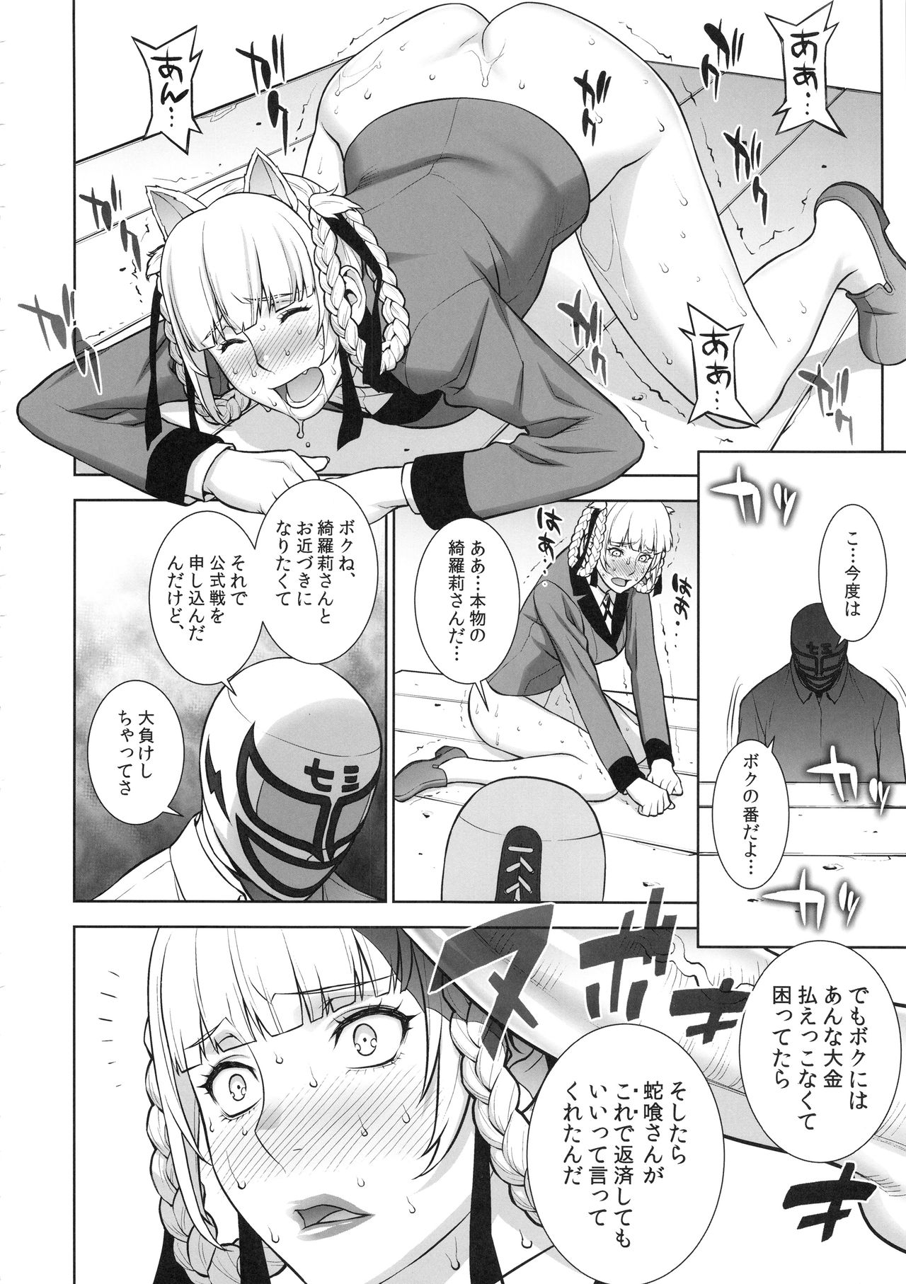 (COMIC1☆13) [もっちー王国 (もっちー)] 負けも負けたり5000兆円！ (賭ケグルイ)