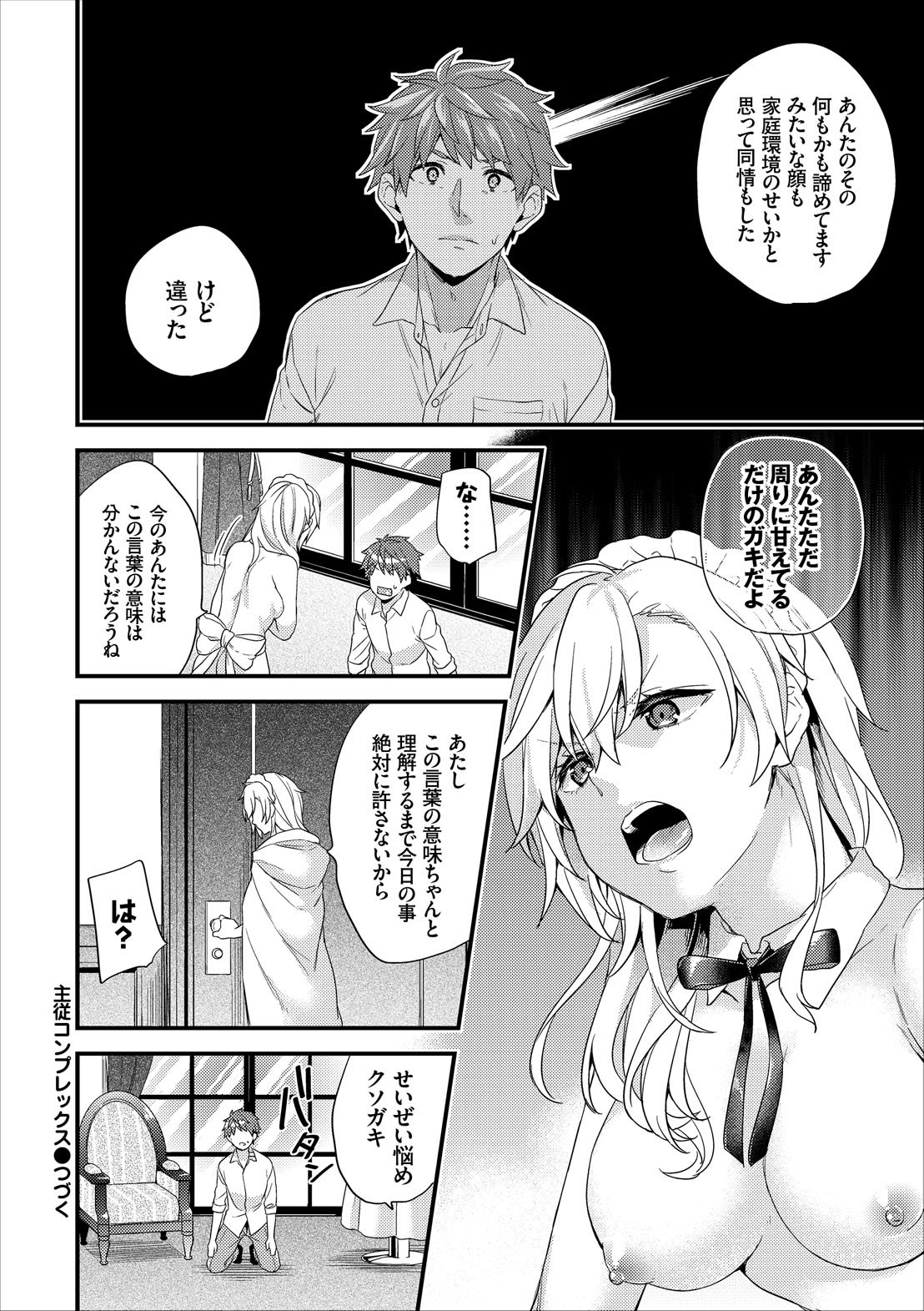 [sorani] 主従コンプレックス