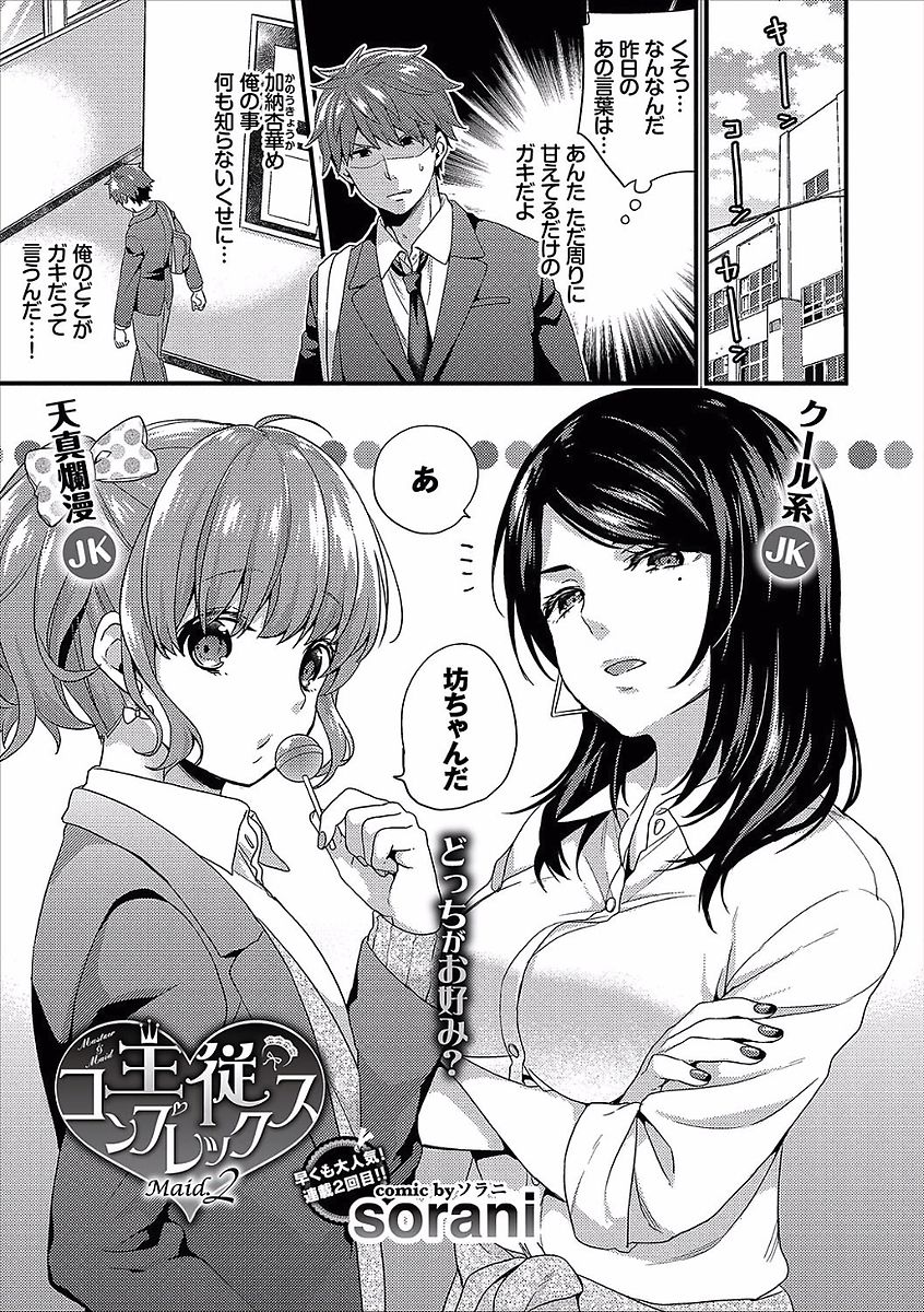 [sorani] 主従コンプレックス