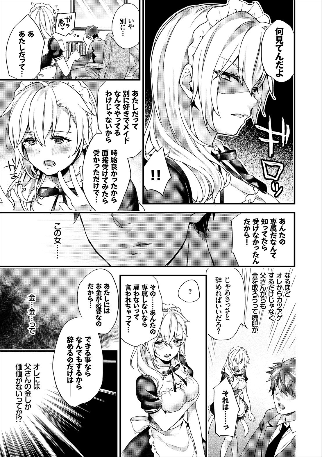 [sorani] 主従コンプレックス