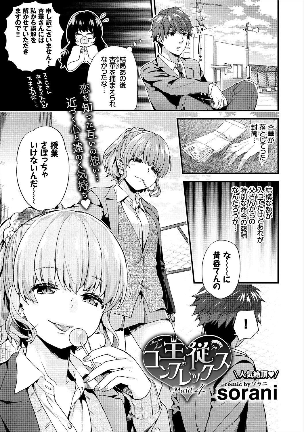 [sorani] 主従コンプレックス