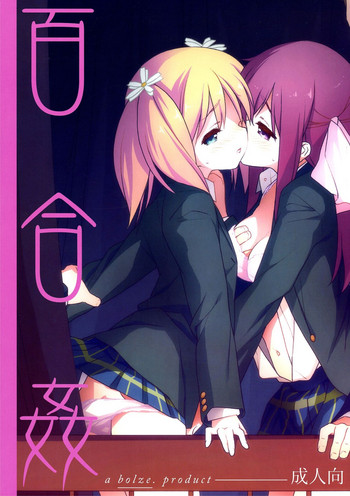 (C86) [bolze. (rit.)] 百合姦 (桜Trick) [英訳]