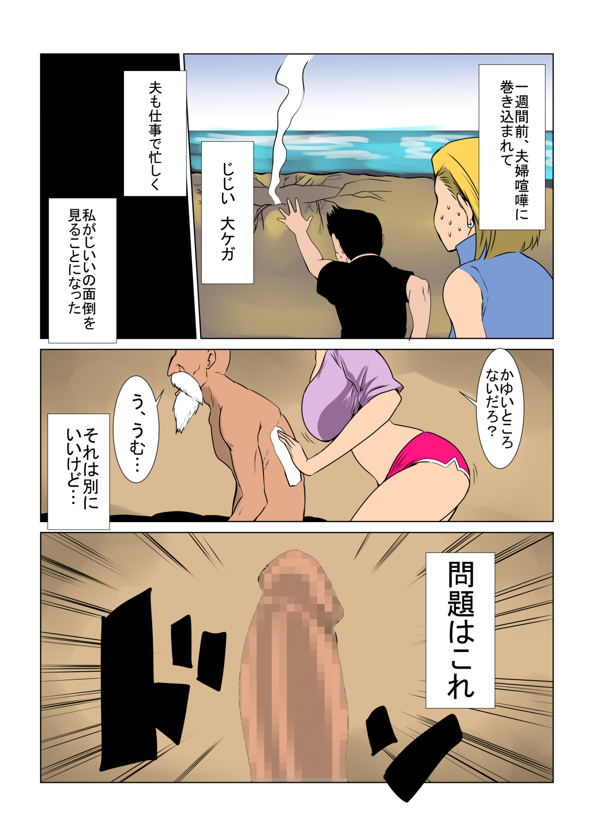 [裏のカミ] 人妻は爺のお世話をします (ドラゴンボールZ)