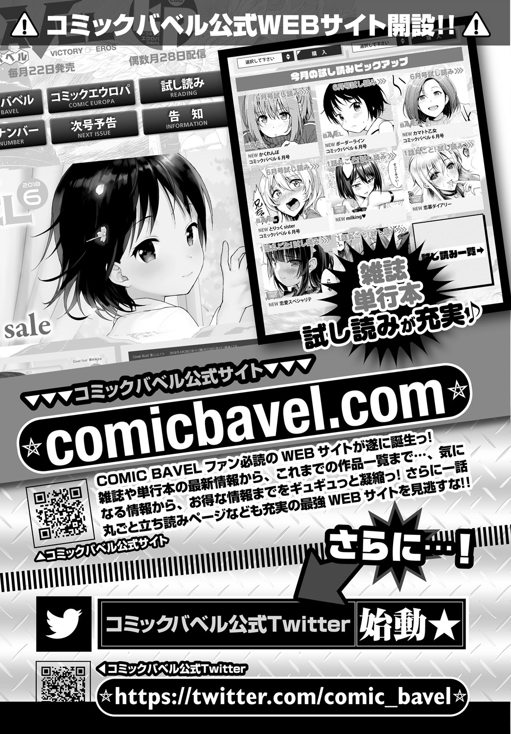 COMIC BAVEL 2018年7月号 [DL版]