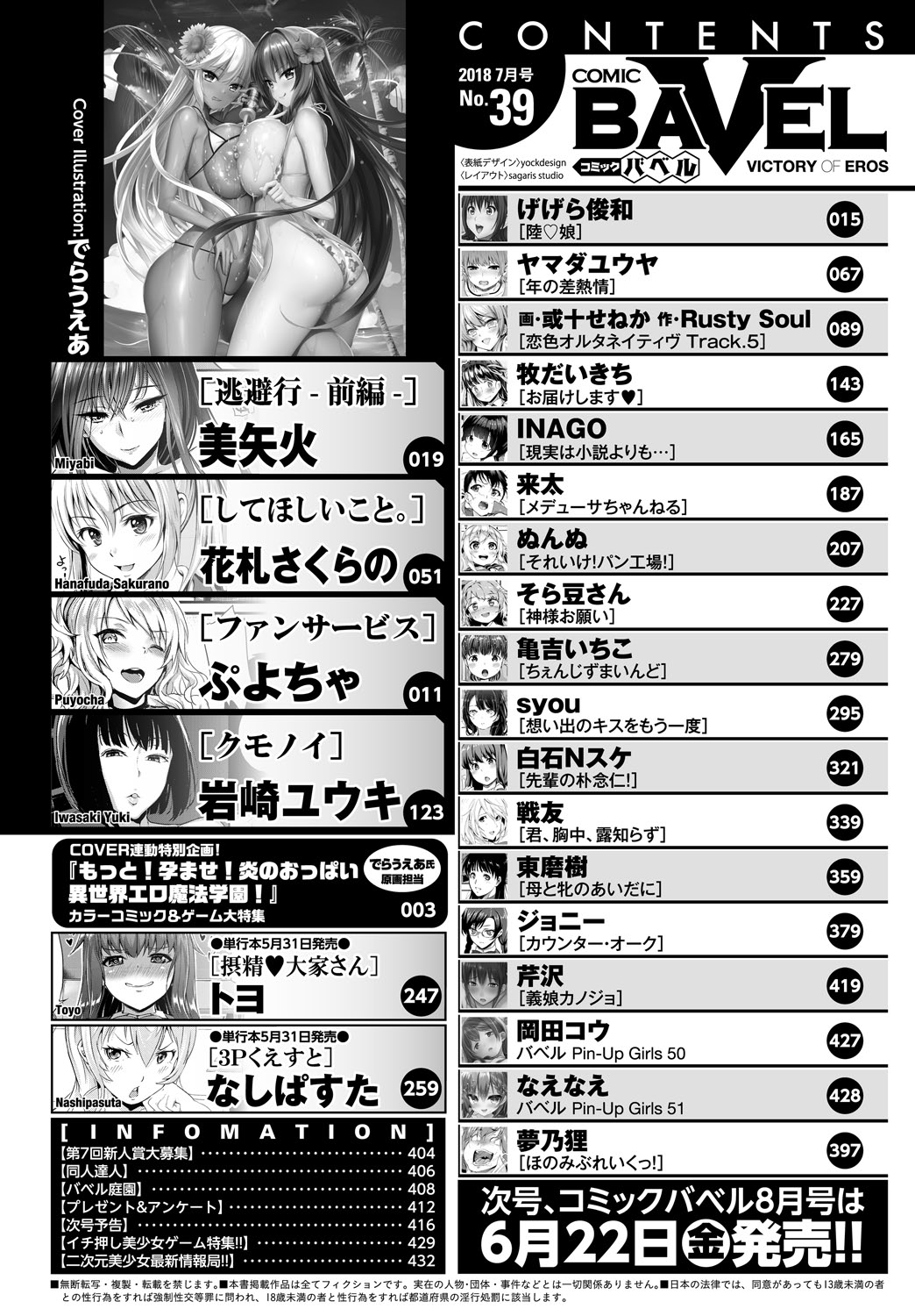 COMIC BAVEL 2018年7月号 [DL版]