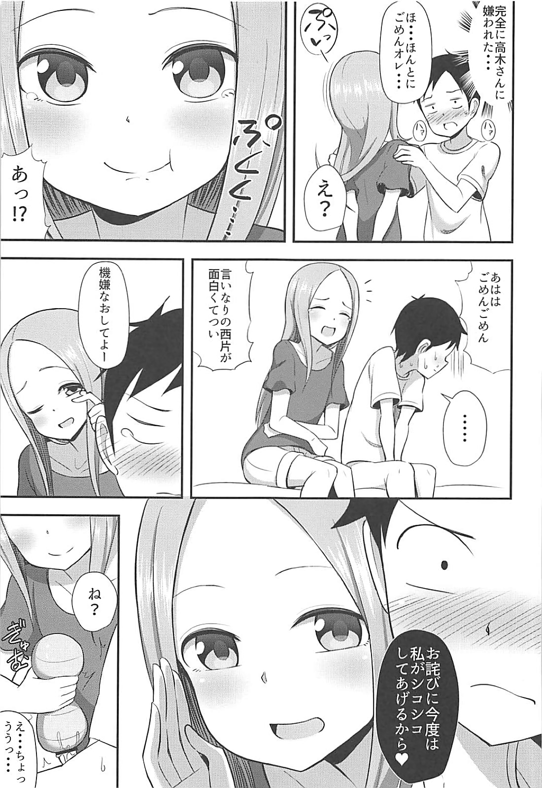 (COMIC1☆13) [Starmine18 (HANABi)] 高木さんとオナホール (からかい上手の高木さん)