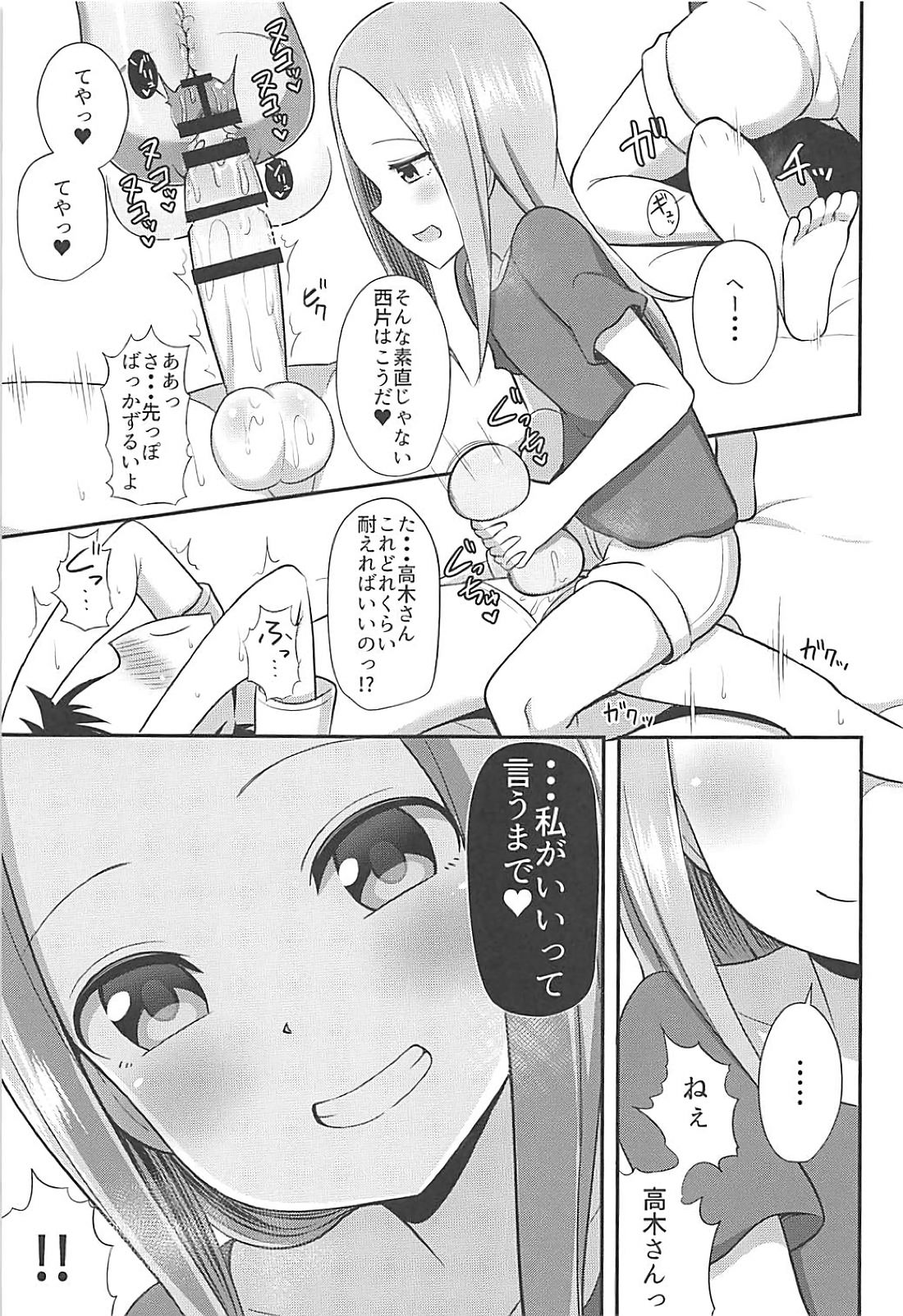 (COMIC1☆13) [Starmine18 (HANABi)] 高木さんとオナホール (からかい上手の高木さん)