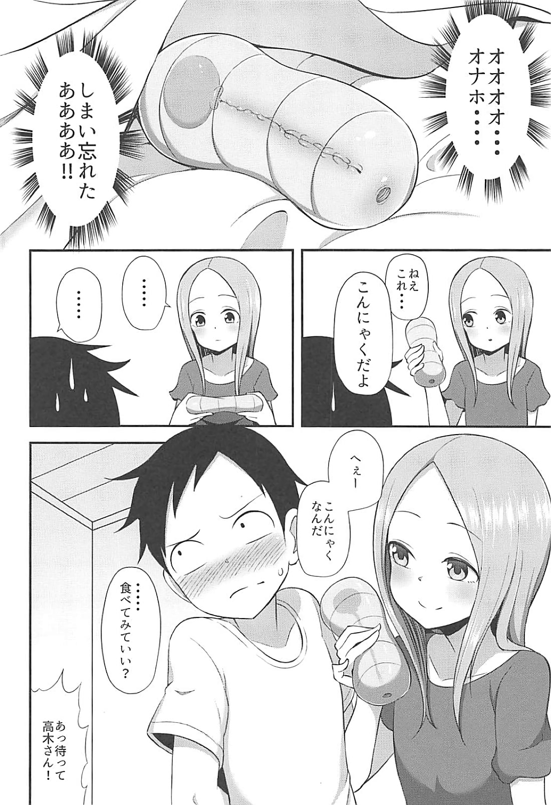 (COMIC1☆13) [Starmine18 (HANABi)] 高木さんとオナホール (からかい上手の高木さん)