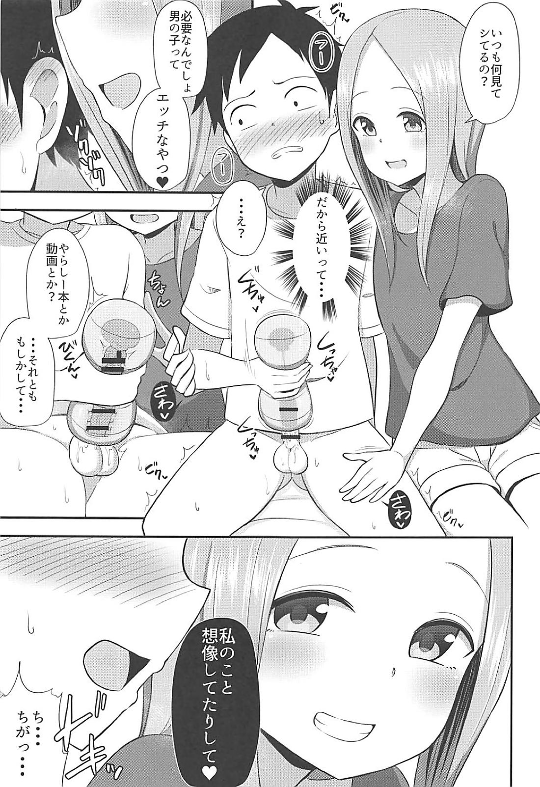 (COMIC1☆13) [Starmine18 (HANABi)] 高木さんとオナホール (からかい上手の高木さん)