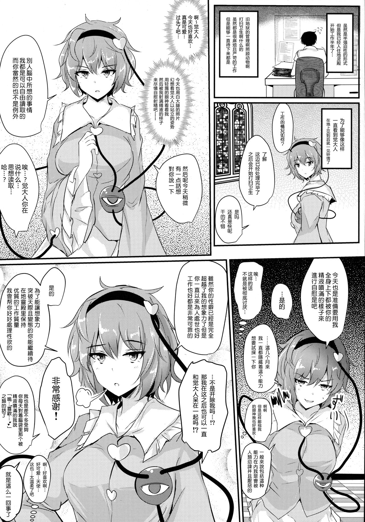 (例大祭15) [白銀木犀 (ぽし)] さとり様に見られたい (東方Project) [中国翻訳]