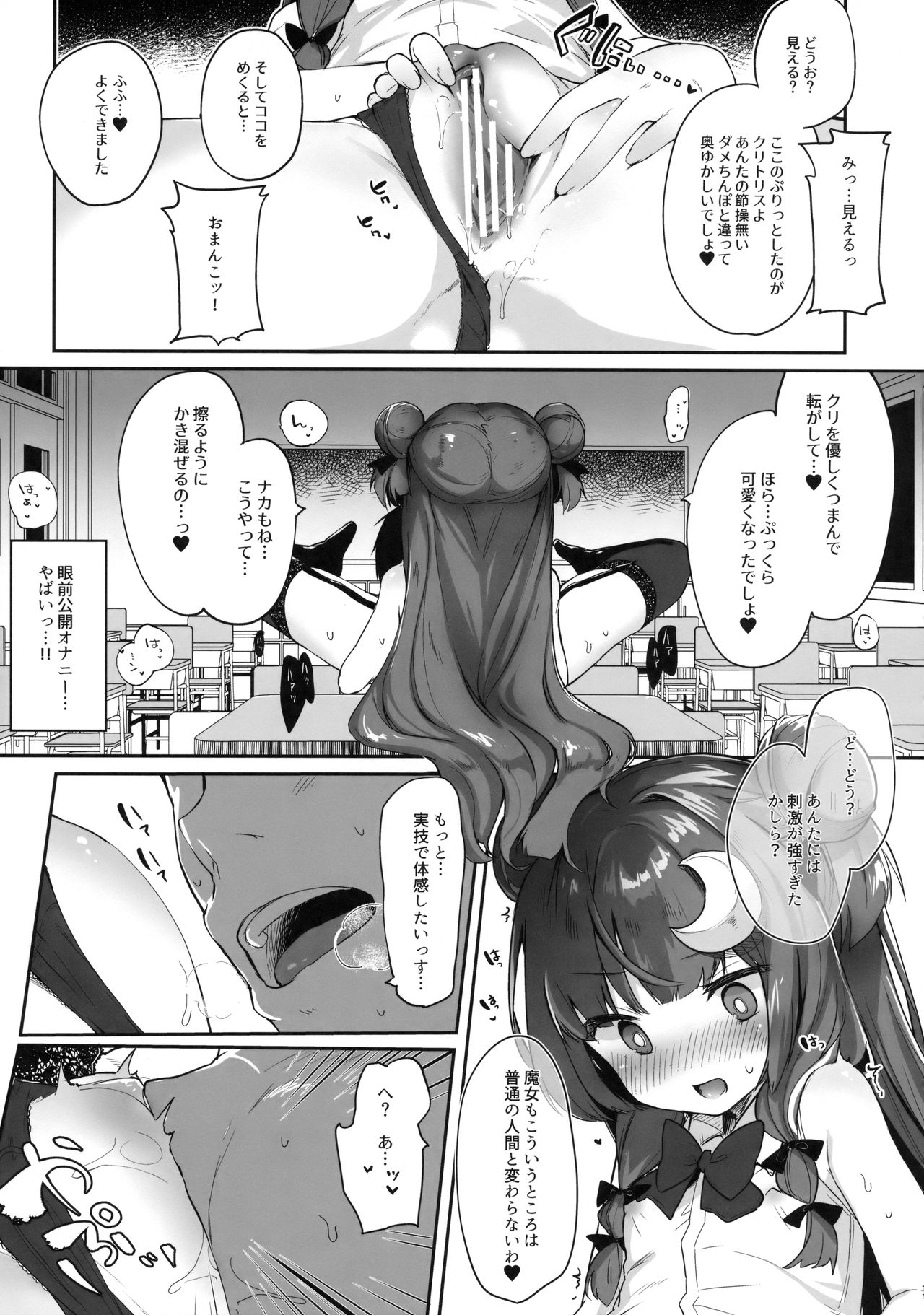 (例大祭15) [毛玉牛乳 (玉之けだま)] パチュリー先生が教えてくれる (東方Project)