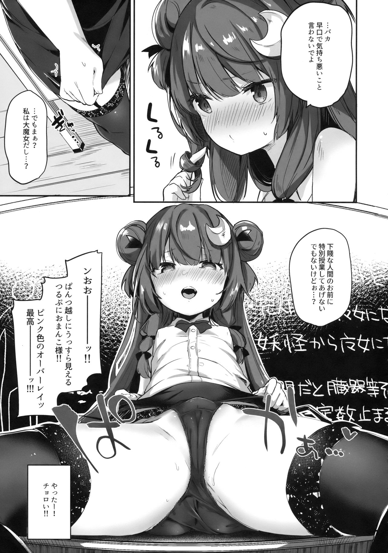 (例大祭15) [毛玉牛乳 (玉之けだま)] パチュリー先生が教えてくれる (東方Project)