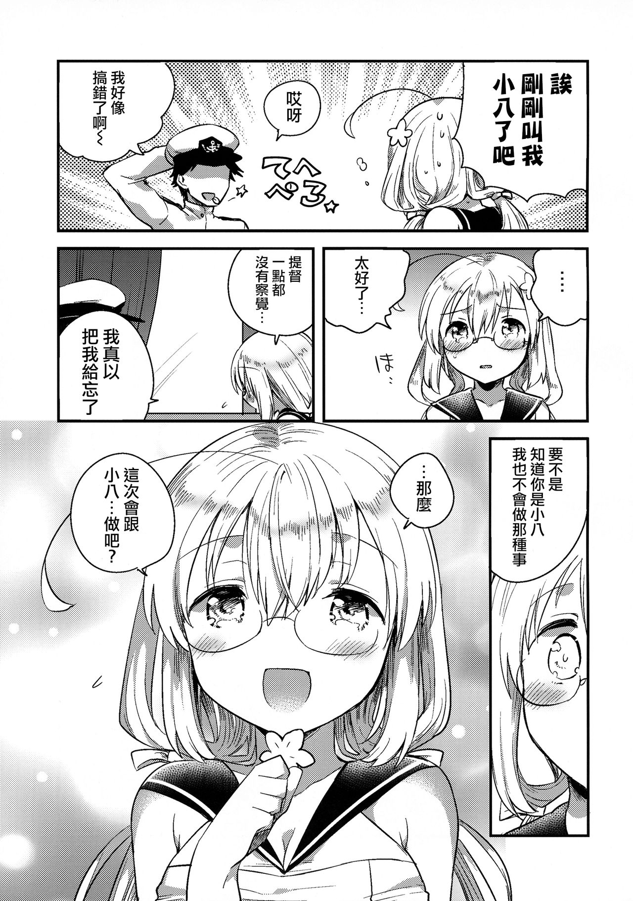 (軍令部酒保 & 砲雷撃戦!よーい! 合同演習参戦目) [squeezecandyheaven (いちはや)] はちはち (艦隊これくしょん -艦これ-) [中国翻訳]