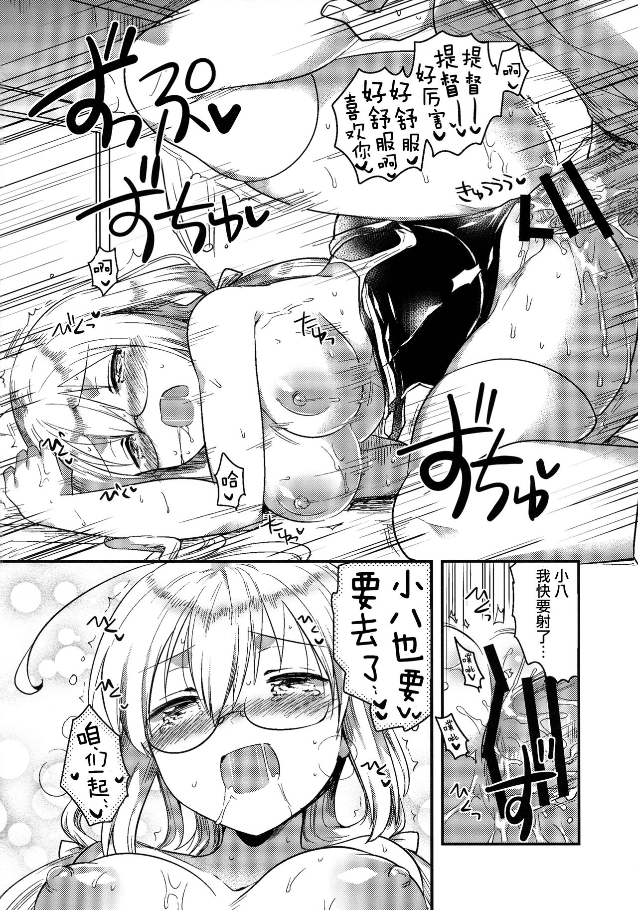 (軍令部酒保 & 砲雷撃戦!よーい! 合同演習参戦目) [squeezecandyheaven (いちはや)] はちはち (艦隊これくしょん -艦これ-) [中国翻訳]