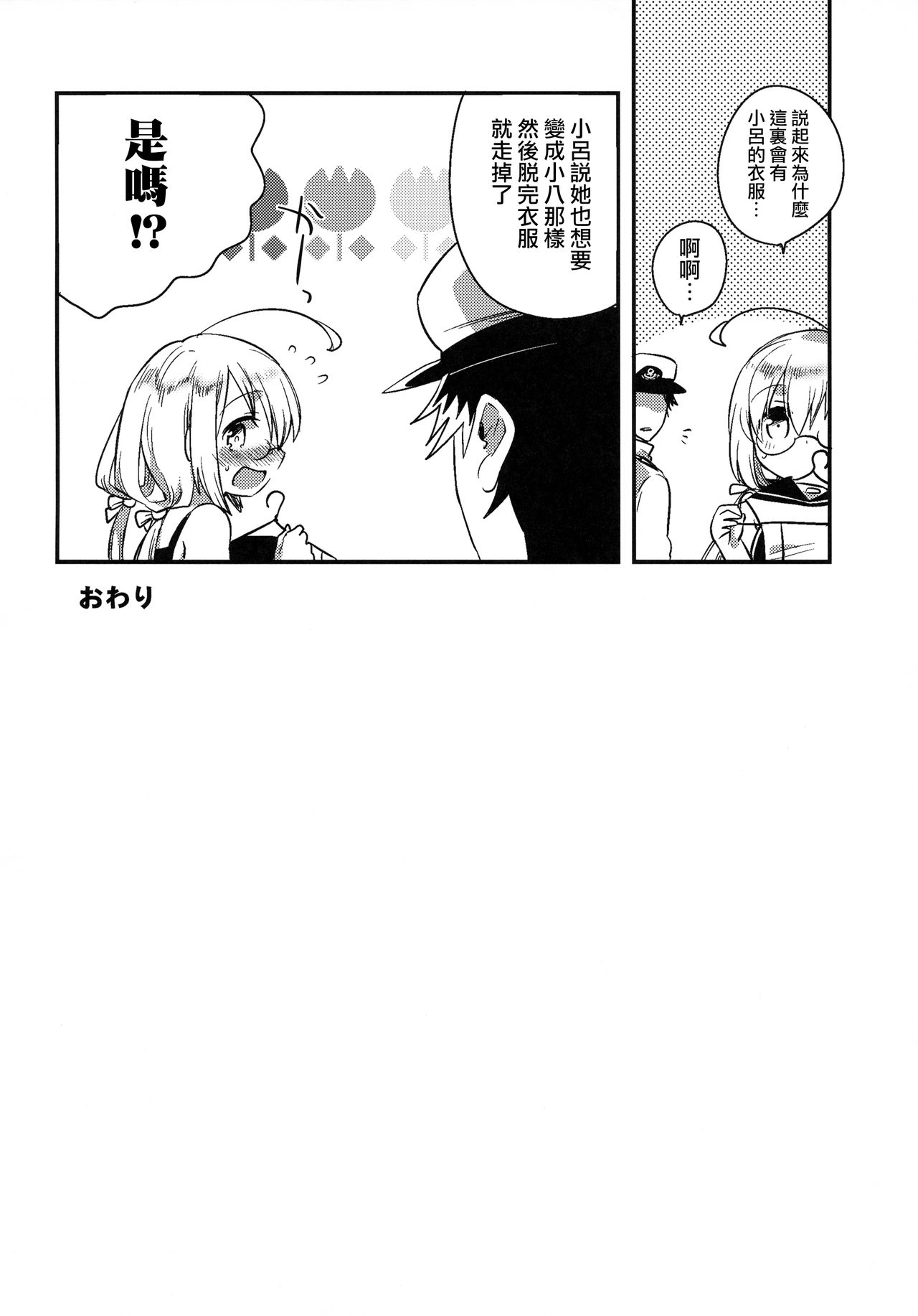 (軍令部酒保 & 砲雷撃戦!よーい! 合同演習参戦目) [squeezecandyheaven (いちはや)] はちはち (艦隊これくしょん -艦これ-) [中国翻訳]