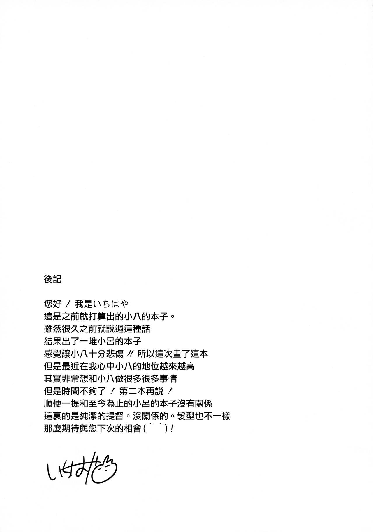 (軍令部酒保 & 砲雷撃戦!よーい! 合同演習参戦目) [squeezecandyheaven (いちはや)] はちはち (艦隊これくしょん -艦これ-) [中国翻訳]